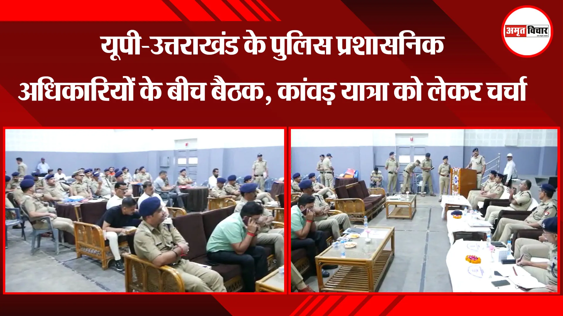 काशीपुर: यूपी-उत्तराखंड के पुलिस प्रशासनिक अधिकारियों के बीच बैठक, कांवड़ यात्रा को लेकर चर्चा