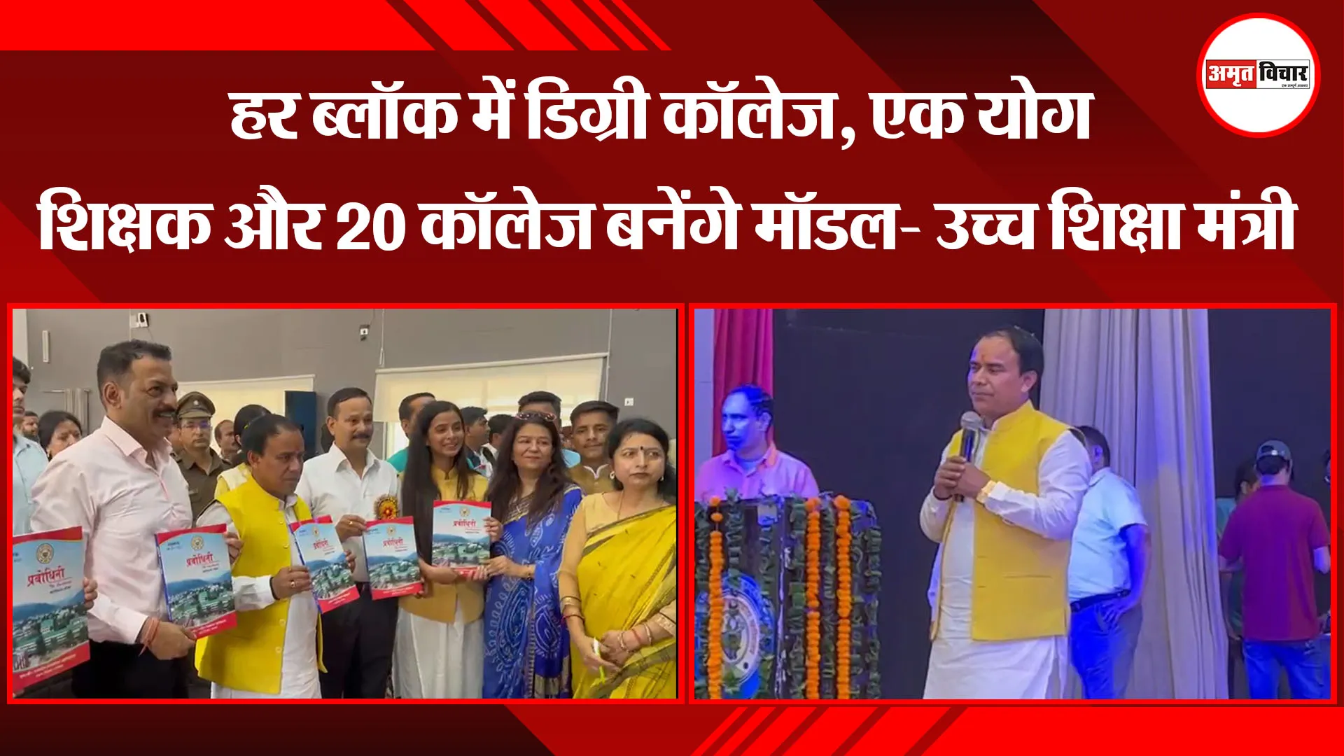हल्द्वानी: हर ब्लॉक में डिग्री कॉलेज, एक योग शिक्षक और 20 कॉलेज बनेंगे मॉडल- उच्च शिक्षा मंत्री