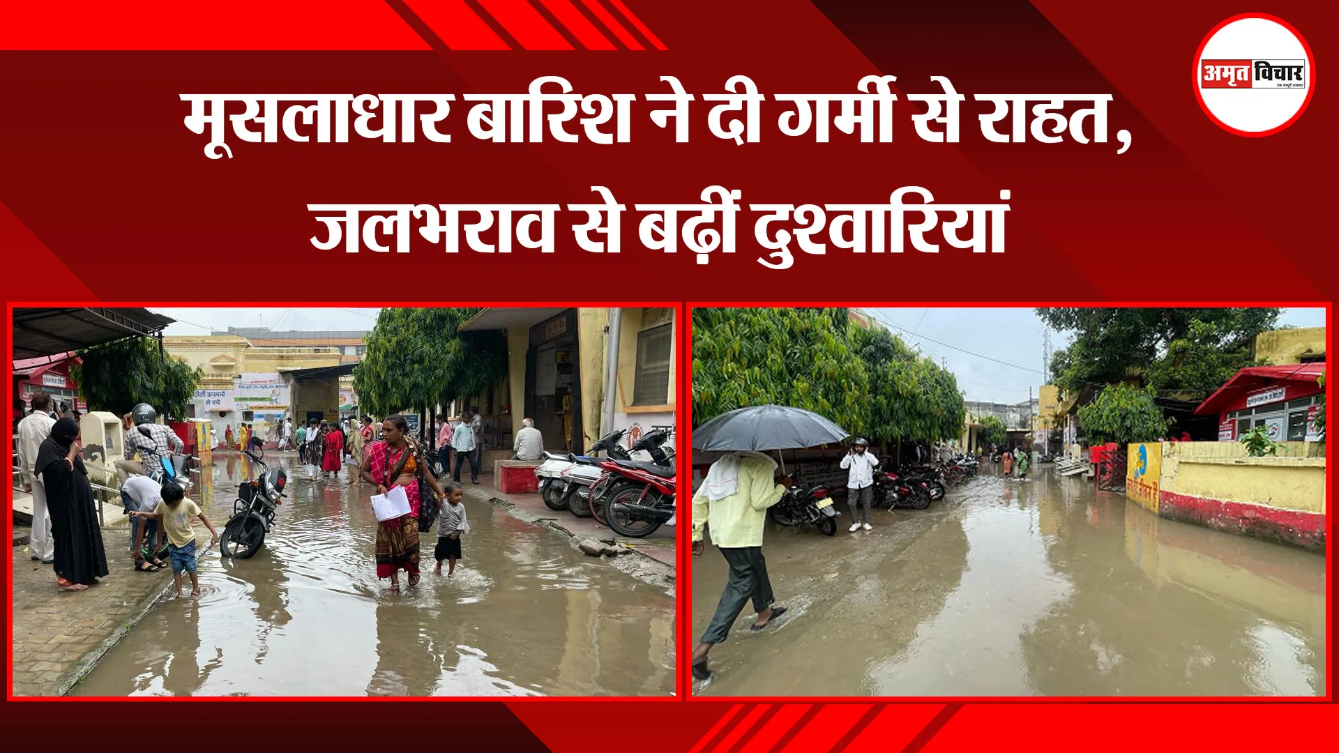 बरेली: मूसलाधार बारिश ने दी गर्मी से राहत, जलभराव से बढ़ीं दुश्वारियां