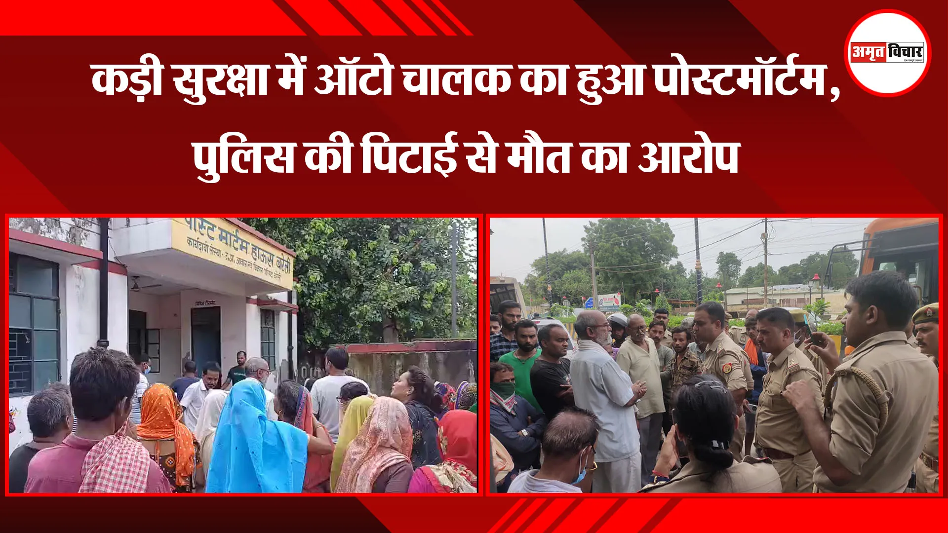 मुरादाबाद: लापरवाही की हद...पोस्टमॉर्टम हाउस पर बदल गए शव, खुली बात तो मचा हंगामा