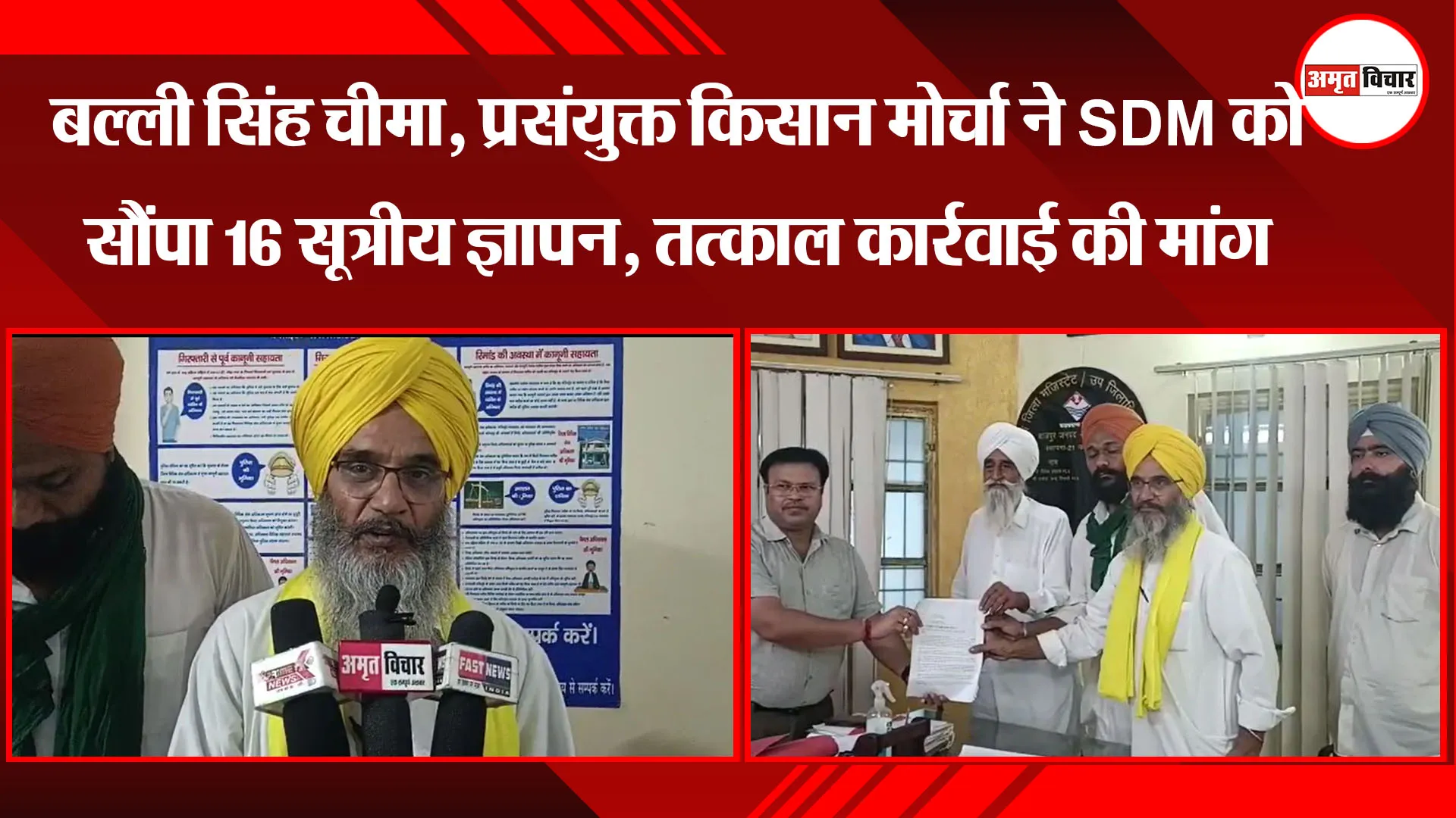 बाजपुर: संयुक्त किसान मोर्चा ने SDM को सौंपा 16 सूत्रीय ज्ञापन, तत्काल कार्रवाई की मांग  