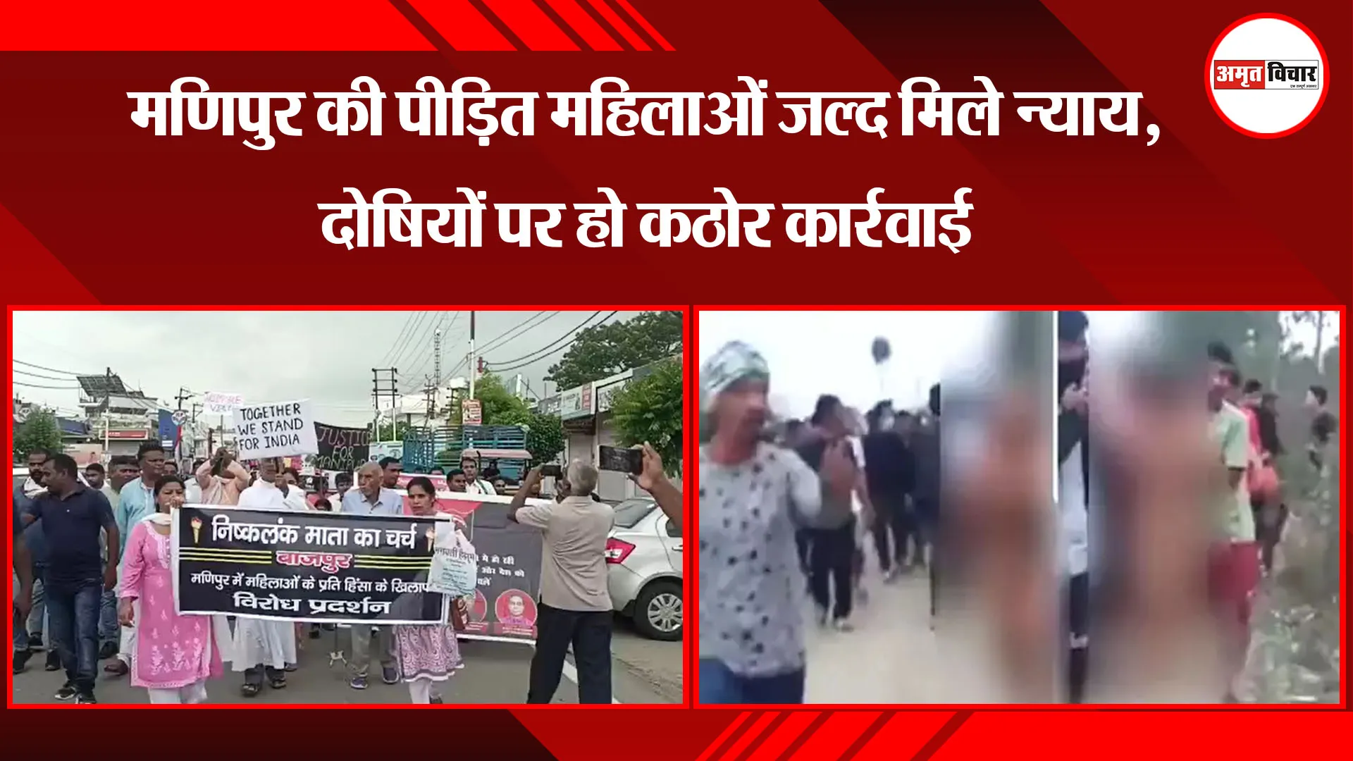 बाजपुर: मणिपुर की पीड़ित महिलाओं जल्द मिले न्याय, दोषियों पर हो कठोर कार्रवाई