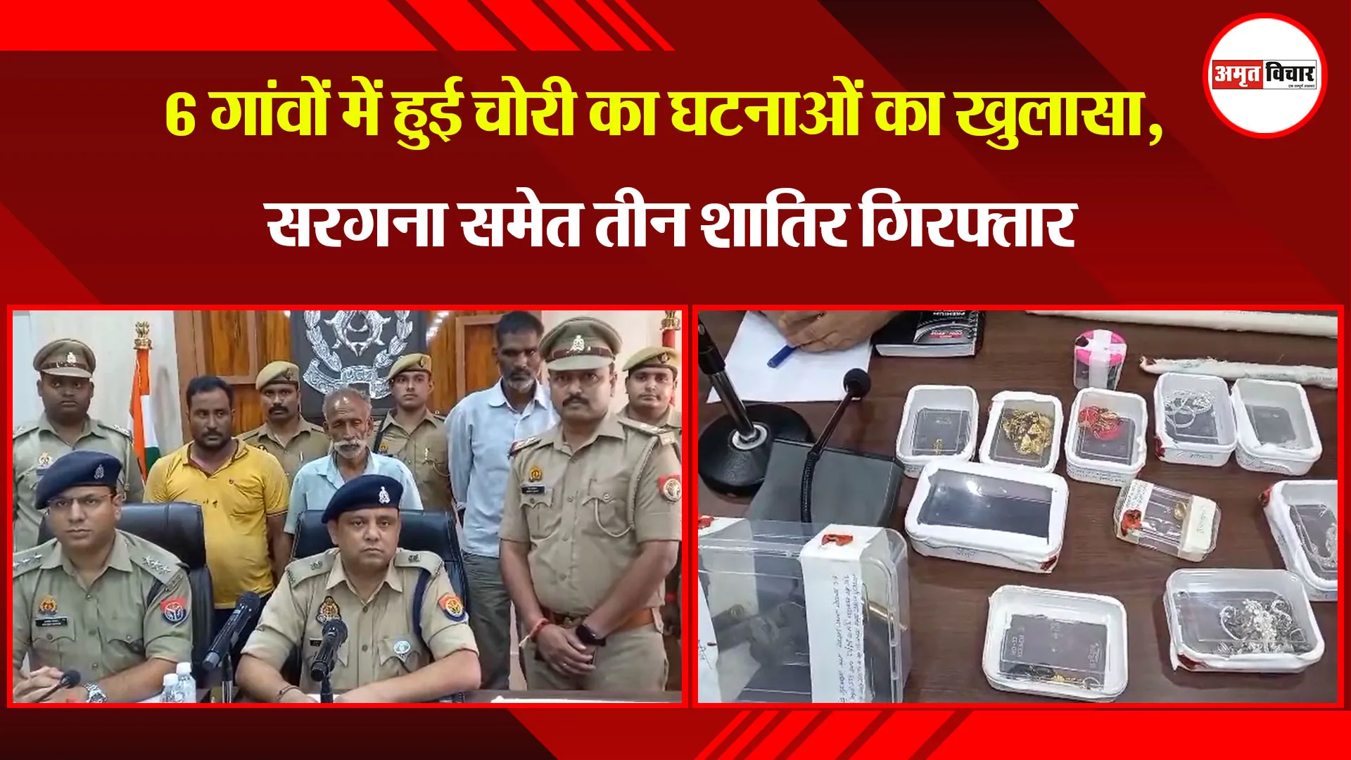 अयोध्या: 6 गांवों में हुई चोरी की घटनाओं का खुलासा, सरगना समेत तीन शातिर गिरफ्तार