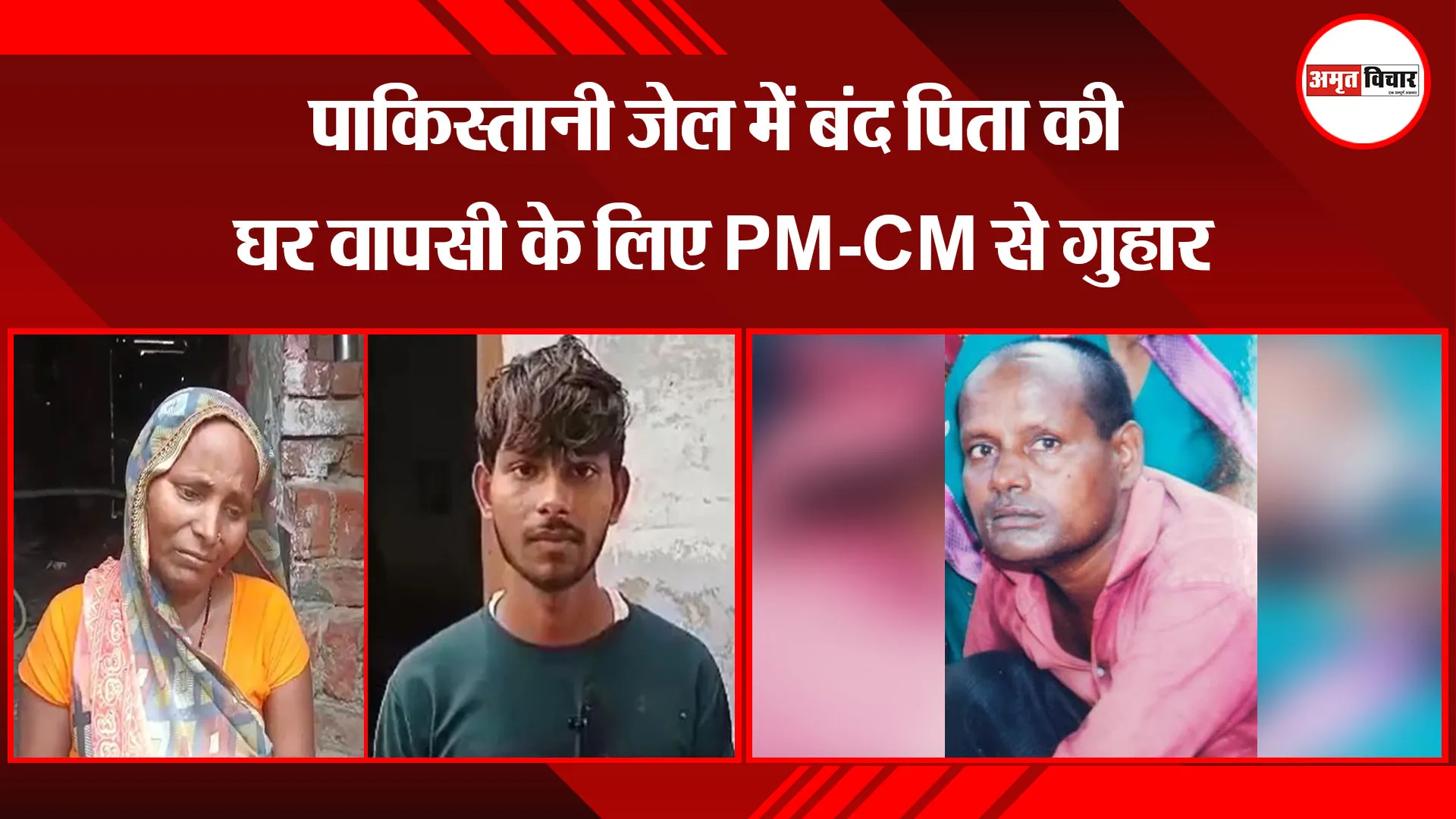 उन्नाव: पाकिस्तानी जेल में बंद पिता की घर वापसी के लिए PM-CM से गुहार