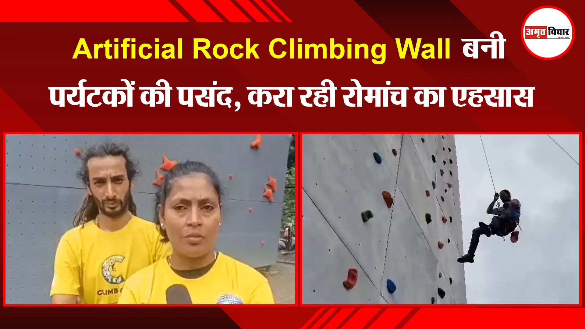 नैनीताल: Artificial Rock Climbing Wall बनी पर्यटकों की पसंद, करा रही रोमांच का एहसास