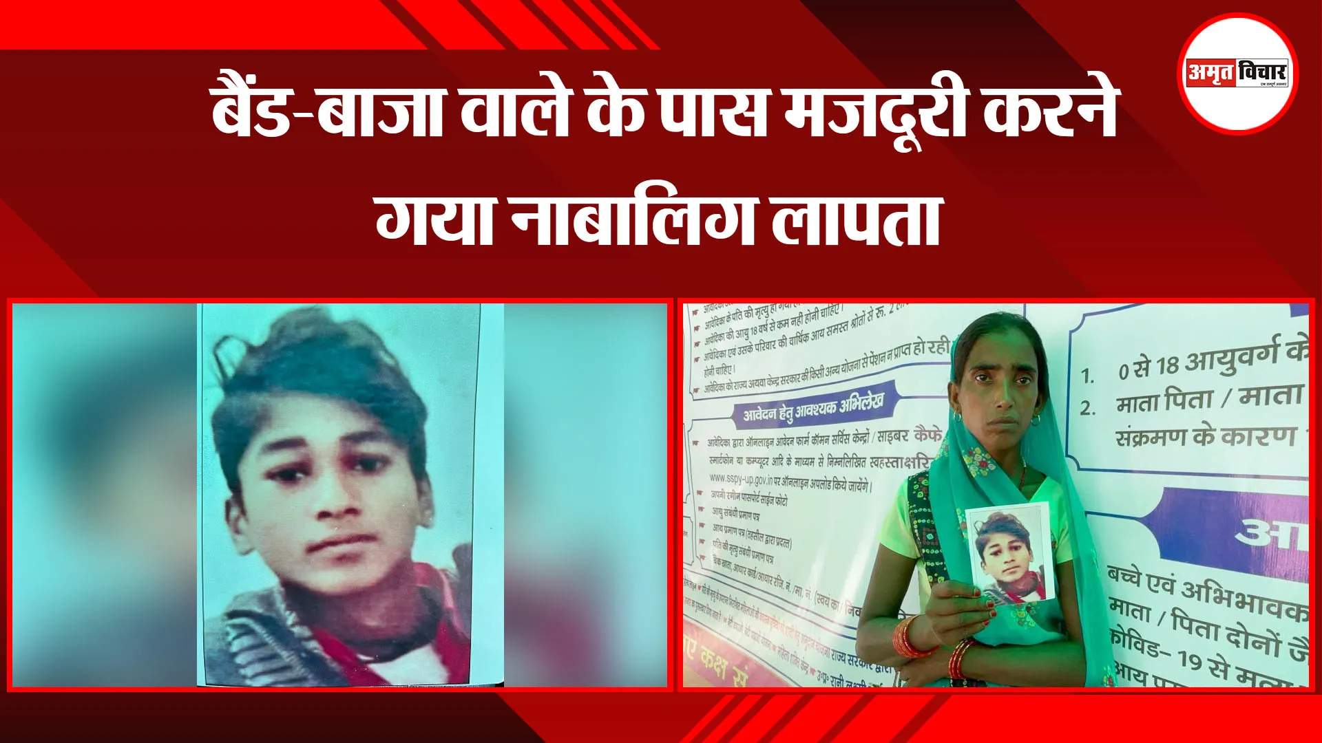 बरेली: बैंड-बाजा वाले के पास मजदूरी करने गया नाबालिग लापता  