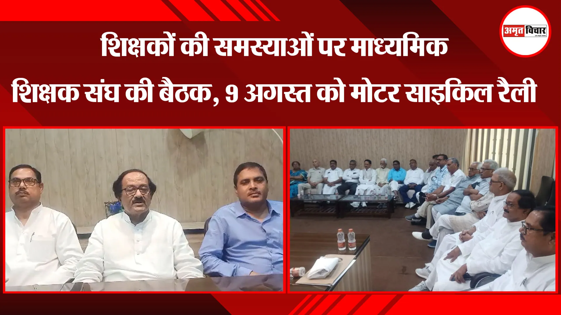 लखनऊ: शिक्षकों की समस्याओं पर माध्यमिक शिक्षक संघ की बैठक, 9 अगस्त को मोटर साइकिल रैली 