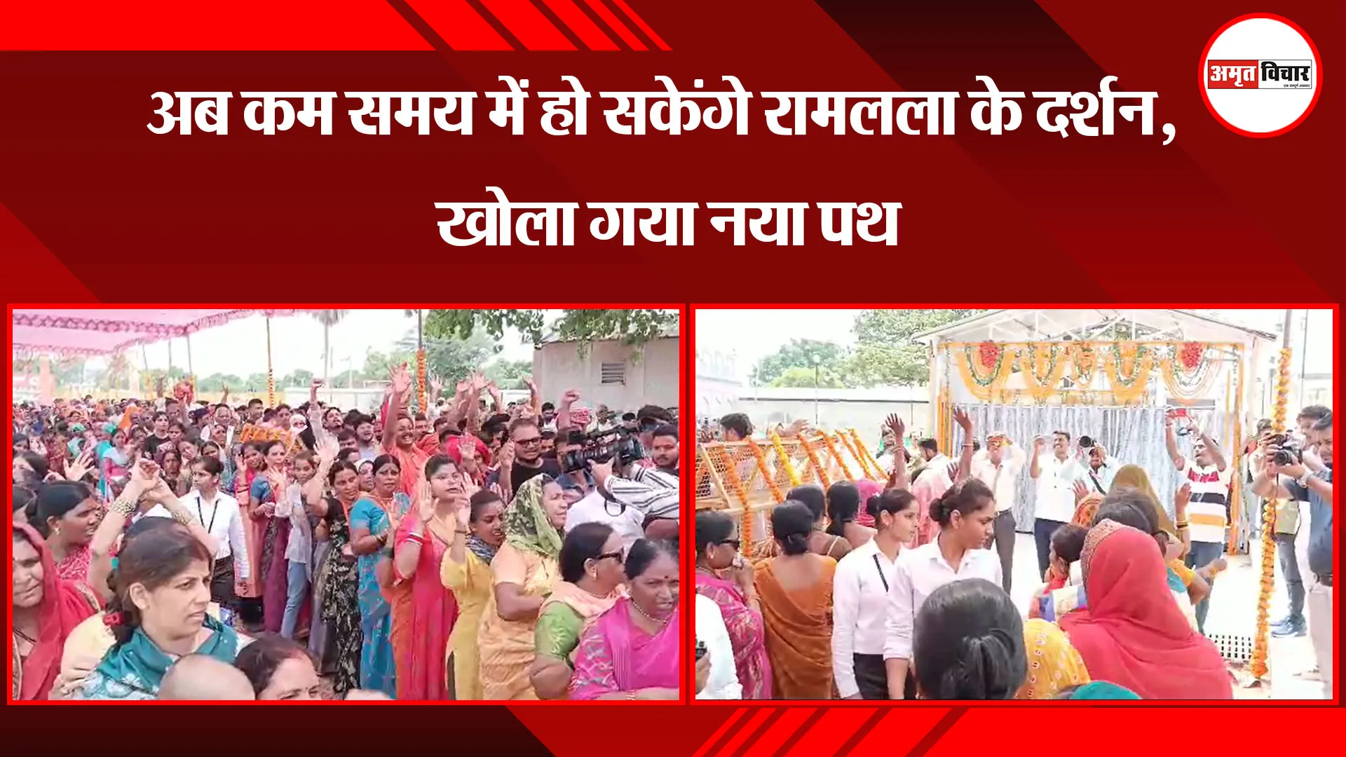 अयोध्या: अब कम समय में हो सकेंगे रामलला के दर्शन, खोला गया नया पथ