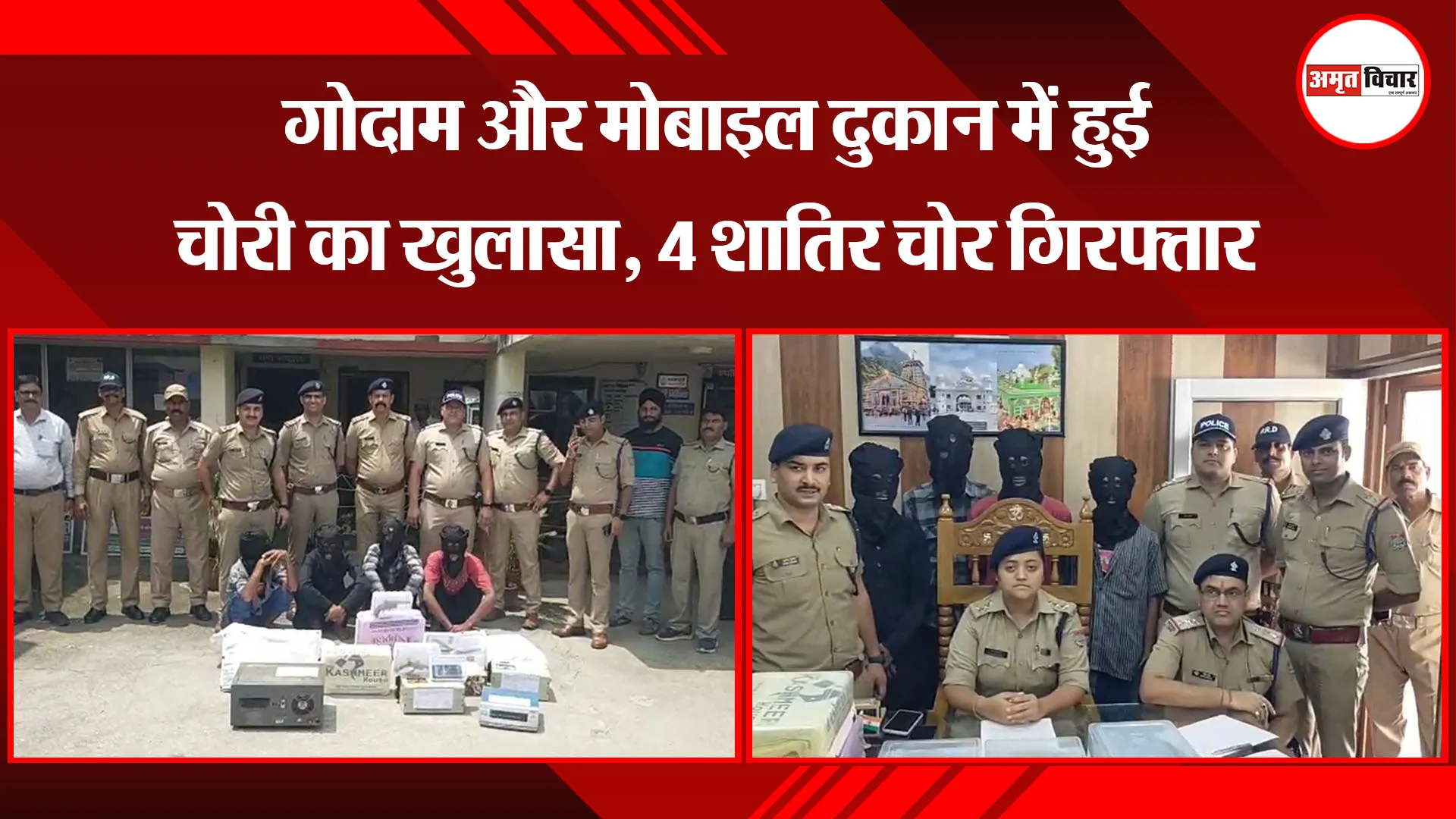 काशीपुर: गोदाम और मोबाइल दुकान में हुई चोरी का खुलासा, 4 शातिर चोर गिरफ्तार