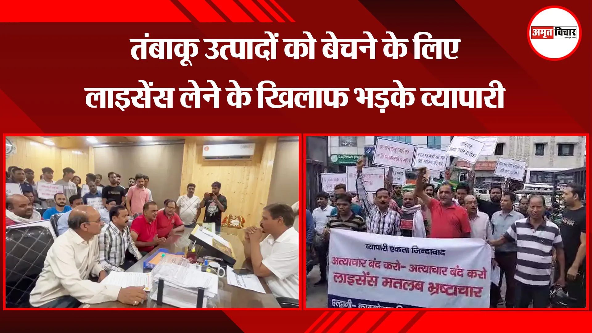  हल्द्वानी: तंबाकू उत्पादों को बेचने के लिए लाइसेंस लेने के खिलाफ भड़के व्यापारी
