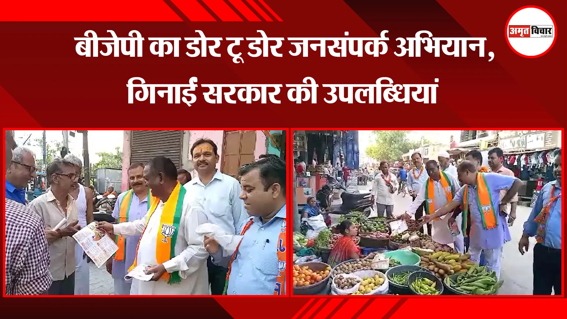 मुरादाबाद: बीजेपी का डोर टू डोर जनसंपर्क अभियान, गिनाईं सरकार की उपलब्धियां