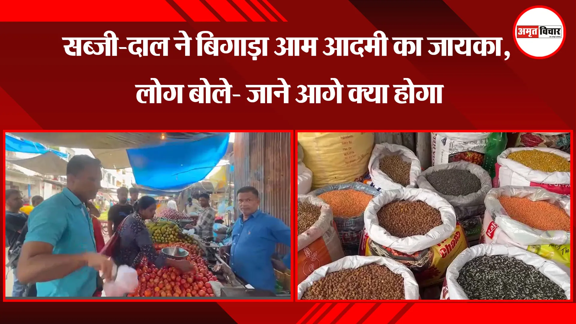  हल्द्वानी: सब्जी-दाल ने बिगाड़ा आम आदमी का जायका, लोग बोले- जाने आगे क्या होगा 
