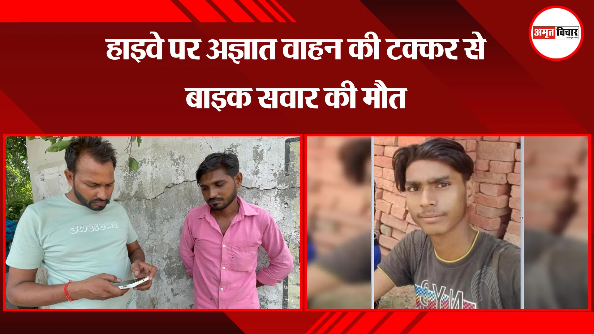 बरेली: हाइवे पर अज्ञात वाहन की टक्कर से बाइक सवार की मौत