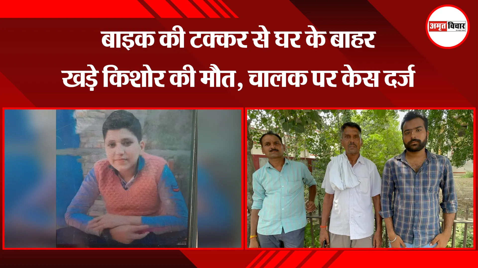 बरेली: बाइक की टक्कर से घर के बाहर खड़े किशोर की मौत, चालक पर केस दर्ज 