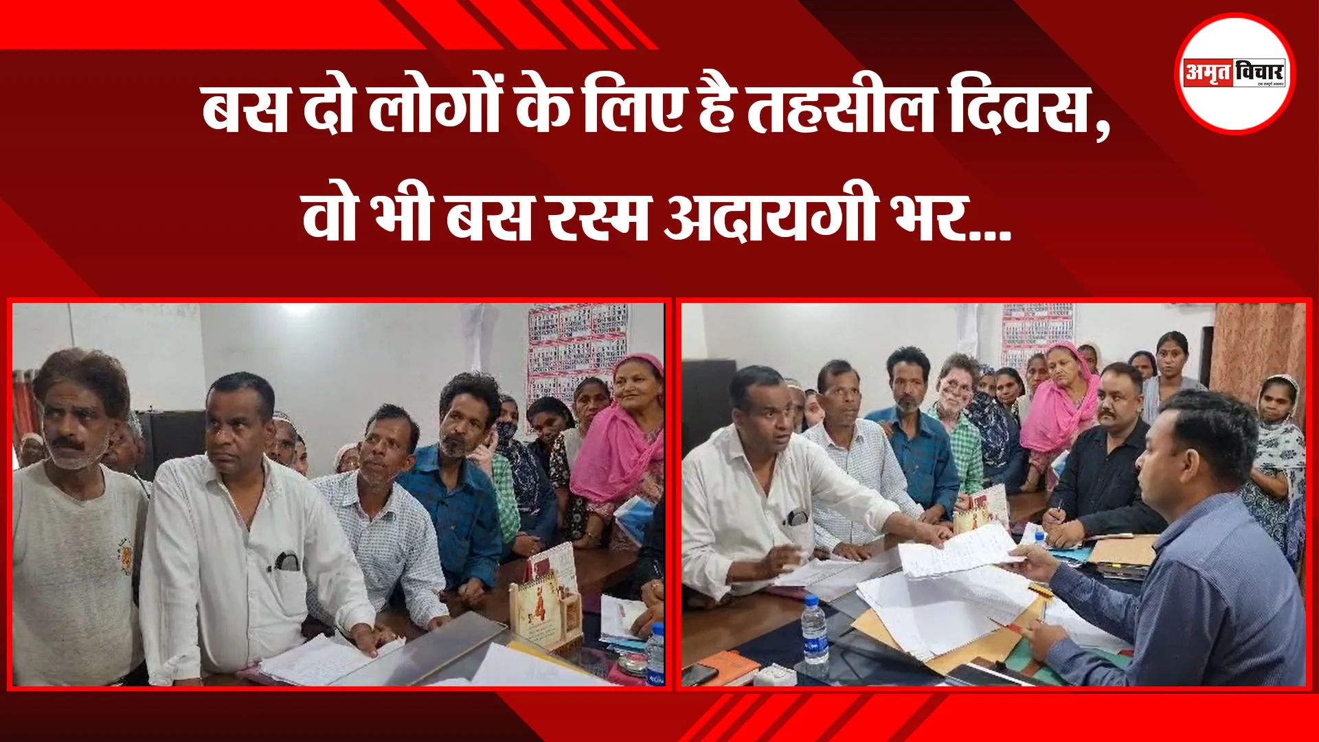 हल्द्वानी: बस दो लोगों के लिए है तहसील दिवस, वो भी बस रस्म अदायगी भर...