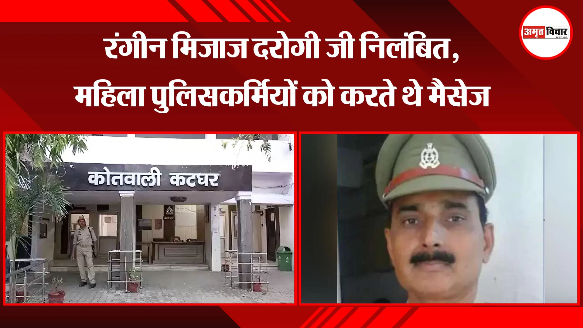 मुरादाबाद: रंगीन मिजाज दरोगी जी निलंबित, महिला पुलिसकर्मियों को करते थे मैसेज