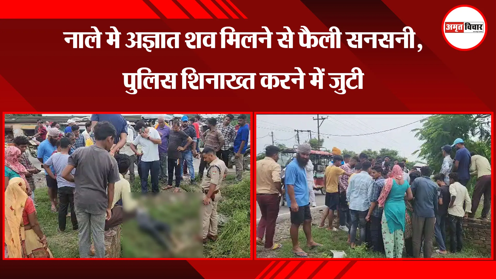 बाजपुर: नाले मे अज्ञात शव मिलने से फैली सनसनी, पुलिस शिनाख्त करने में जुटी 