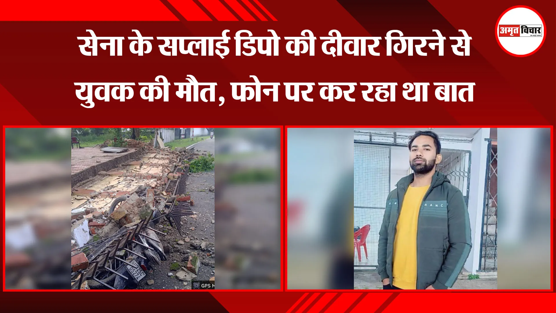 बरेली: सेना के सप्लाई डिपो की दीवार गिरने से युवक की मौत, फोन पर कर रहा था बात