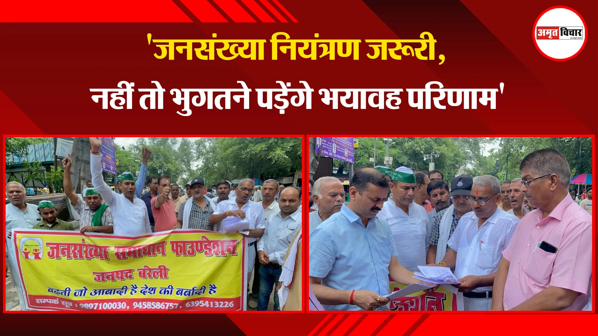  बरेली: 'जनसंख्या नियंत्रण जरूरी, नहीं तो भुगतने पड़ेंगे भयावह परिणाम'