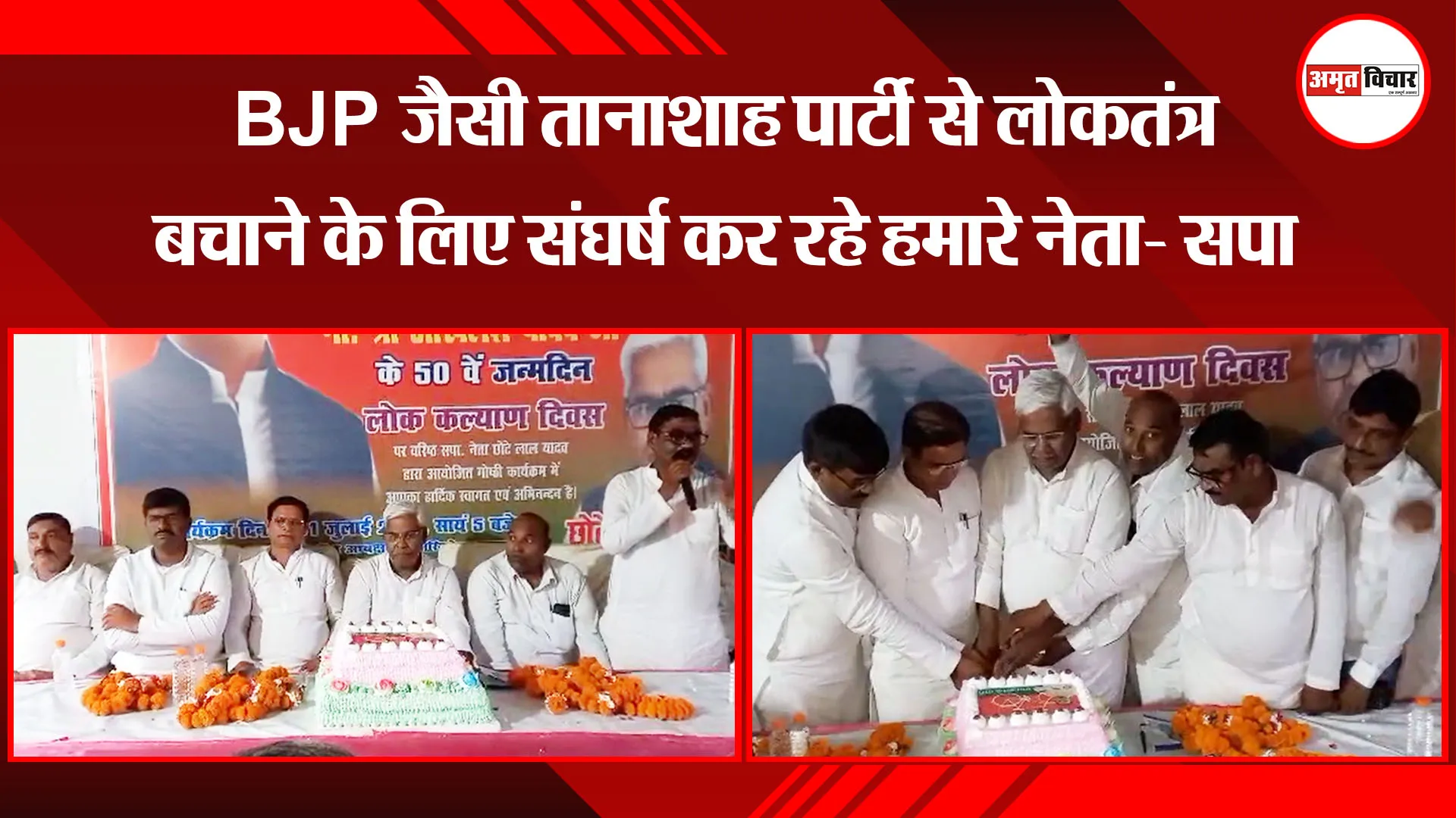 अयोध्या: BJP जैसी तानाशाह पार्टी से लोकतंत्र बचाने के लिए संघर्ष कर रहे हमारे नेता- सपा