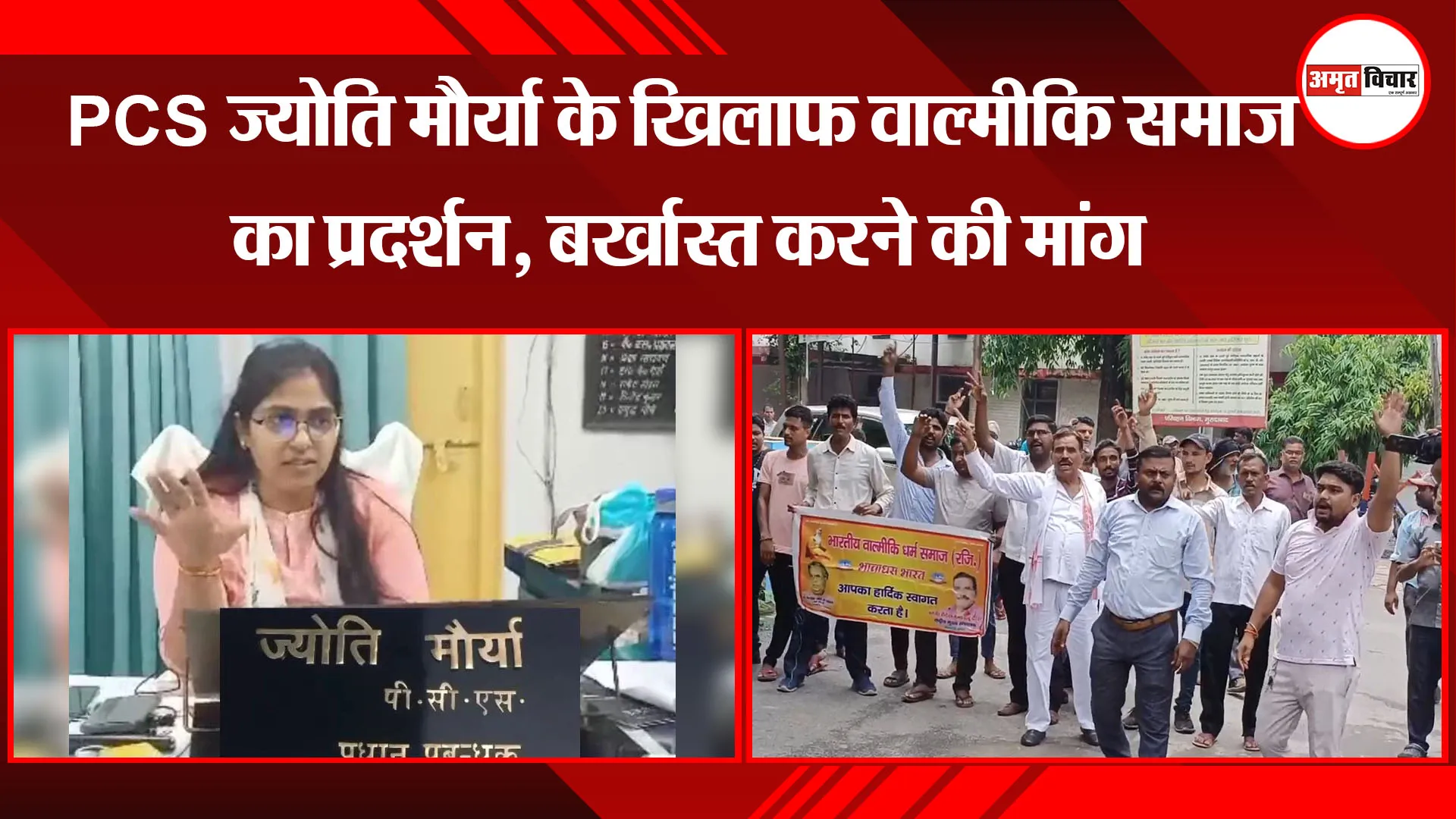 मुरादाबाद: PCS ज्योति मौर्या के खिलाफ वाल्मीकि समाज का प्रदर्शन, बर्खास्त करने की मांग
