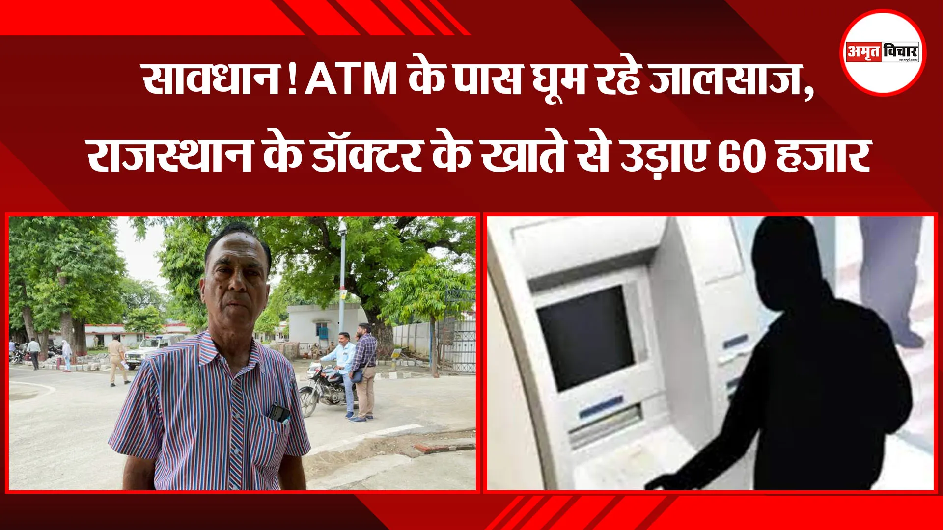 बरेली: सावधान! ATM के पास घूम रहे जालसाज, राजस्थान के डॉक्टर के खाते से उड़ाए 60 हजार