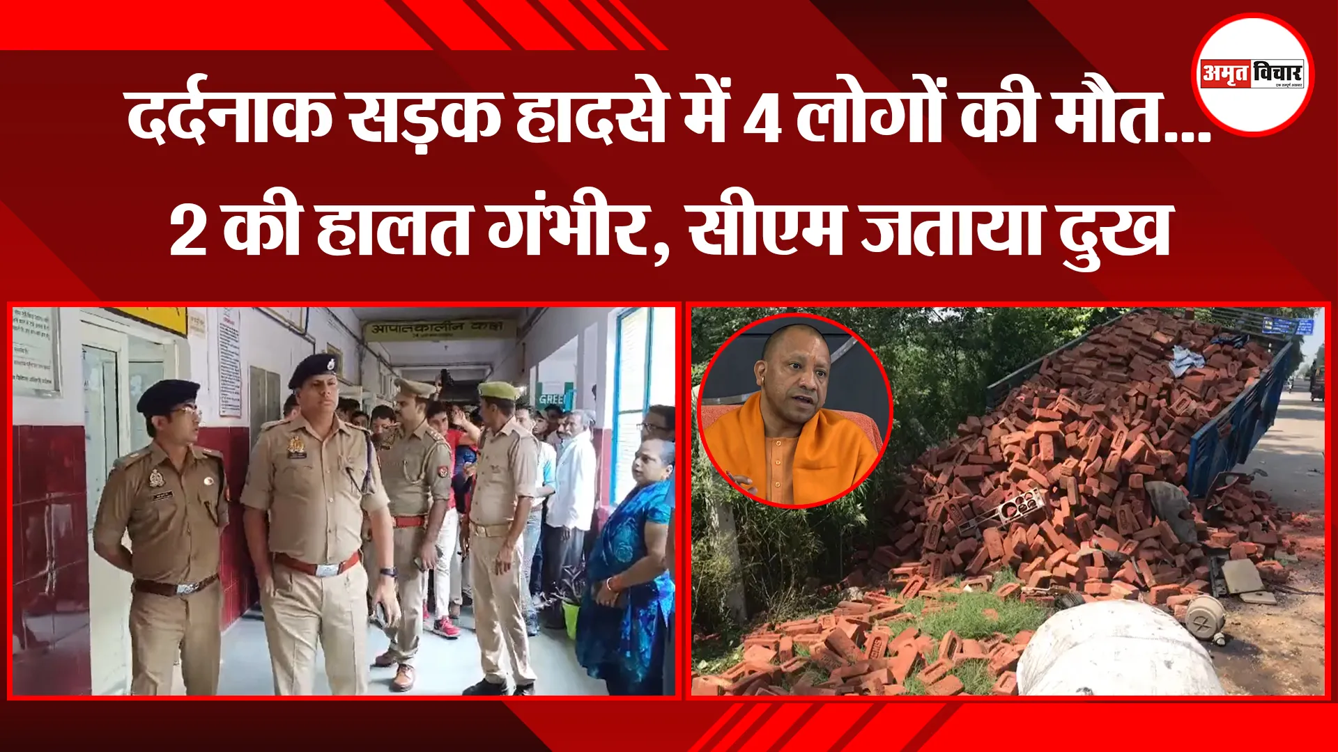 मुरादाबाद: दर्दनाक सड़क हादसे में 4 लोगों की मौत...2 की हालत गंभीर, सीएम जताया दुख