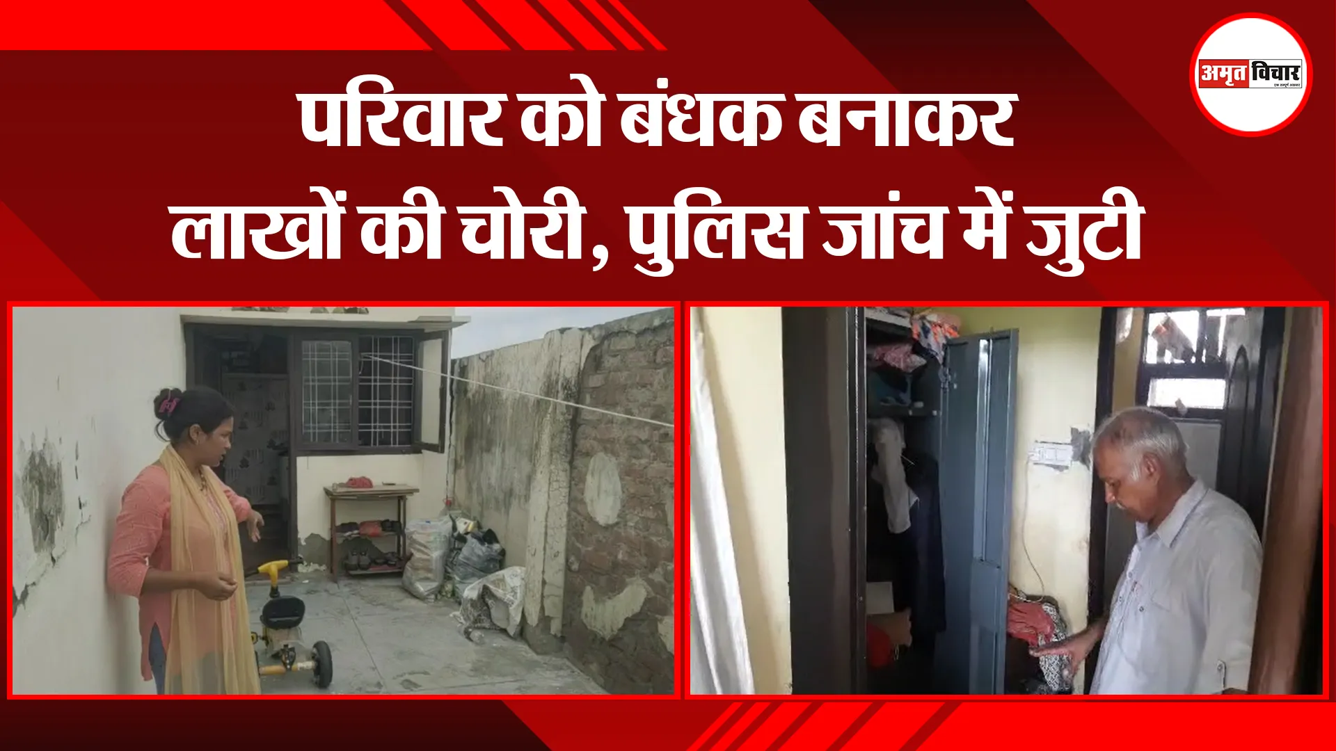 काशीपुर: परिवार को बंधक बनाकर पर लाखों की चोरी, पुलिस जांच में जुटी 