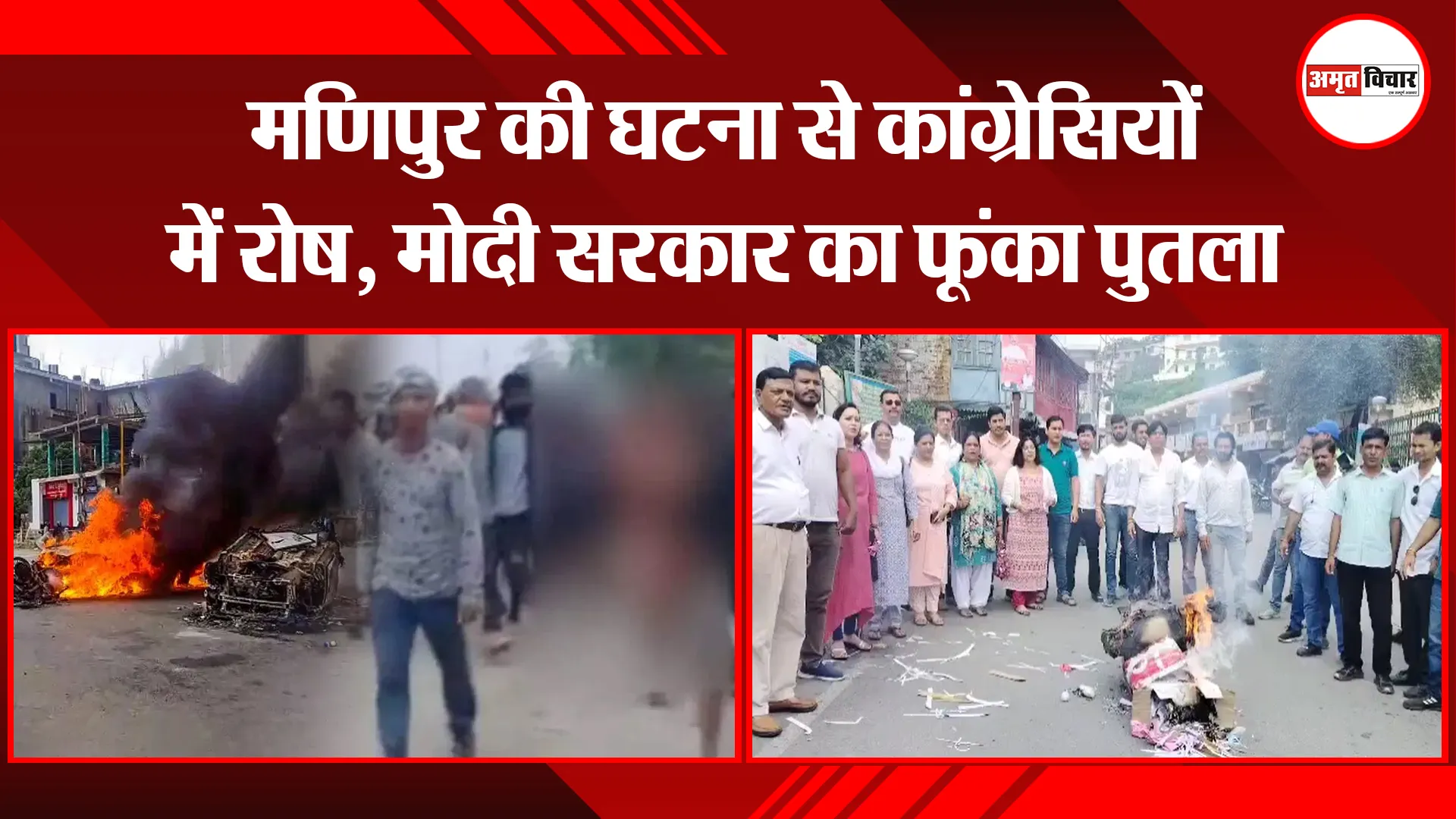 अल्मोड़ा: मणिपुर की घटना से कांग्रेसियों में रोष, मोदी सरकार का फूंका पुतला
