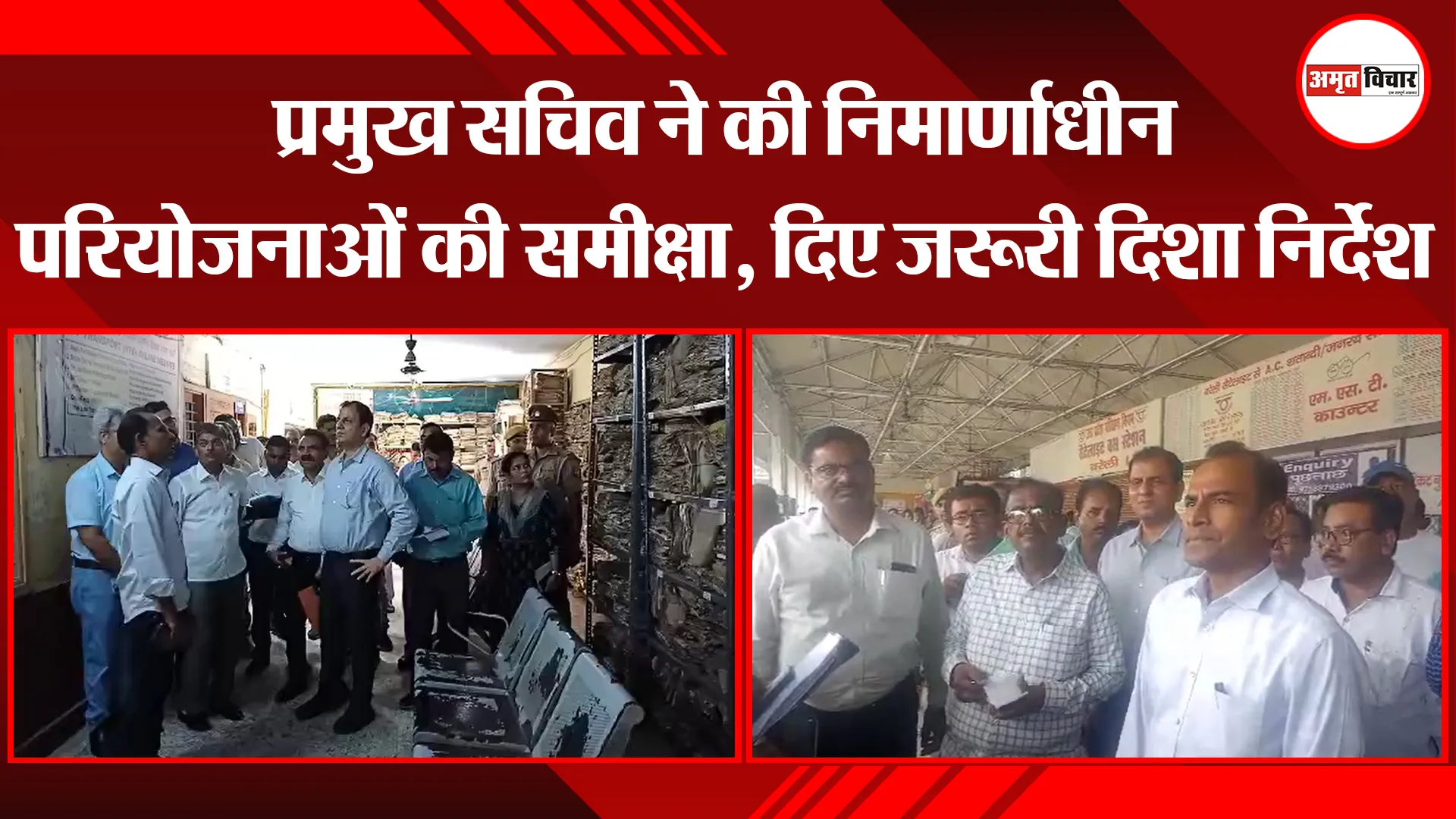 बरेली: प्रमुख सचिव ने की निर्माणाधीन परियोजनाओं की समीक्षा, दिए जरूरी दिशा निर्देश 