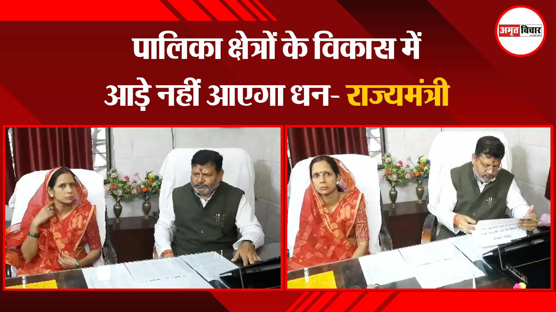 उन्नाव: पालिका क्षेत्रों के विकास में आड़े नहीं आएगा धन- राज्यमंत्री