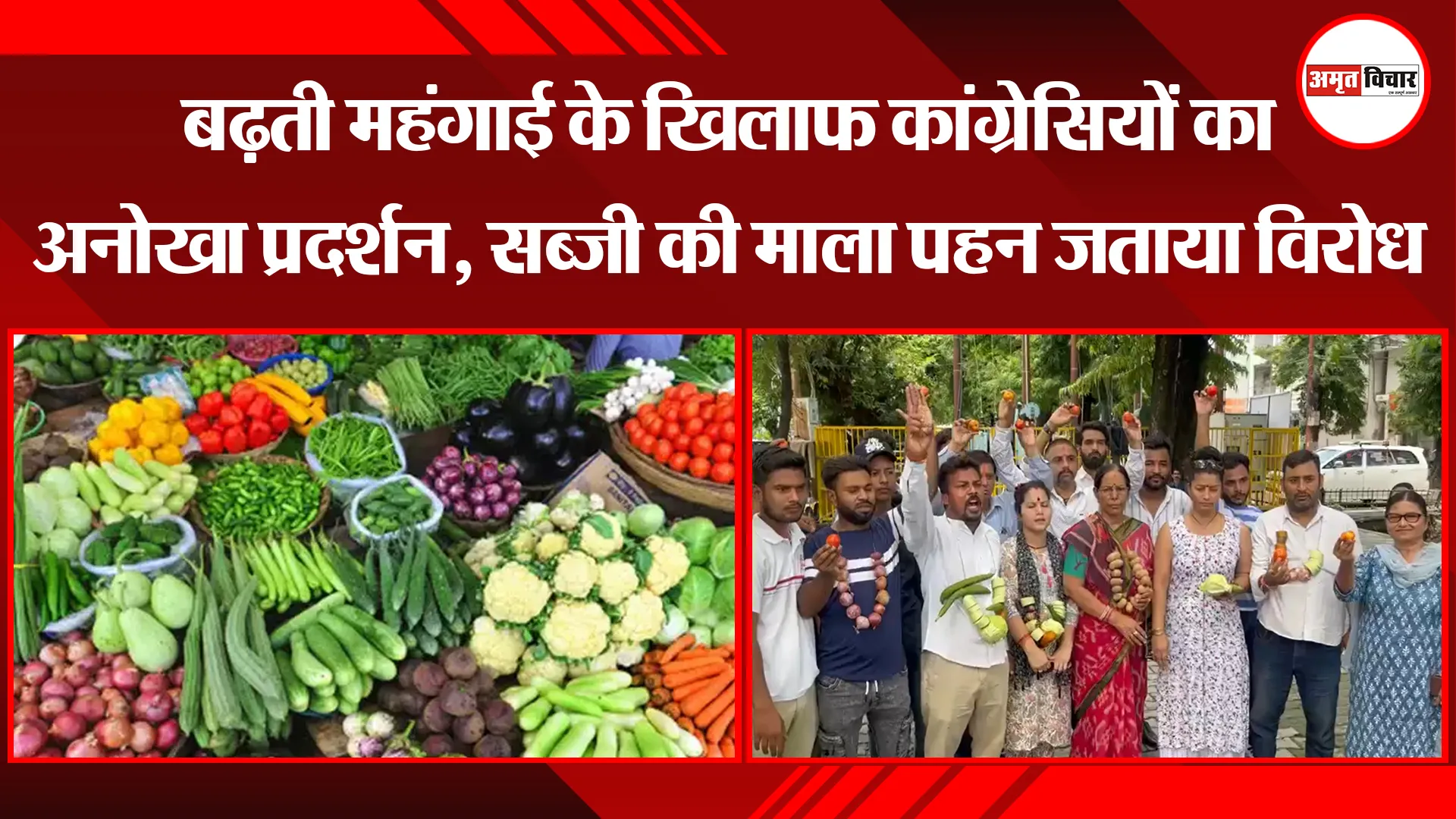 हल्द्वानी: बढ़ती महंगाई के खिलाफ कांग्रेसियों का अनोखा प्रदर्शन, सब्जी की माला पहन जताया विरोध