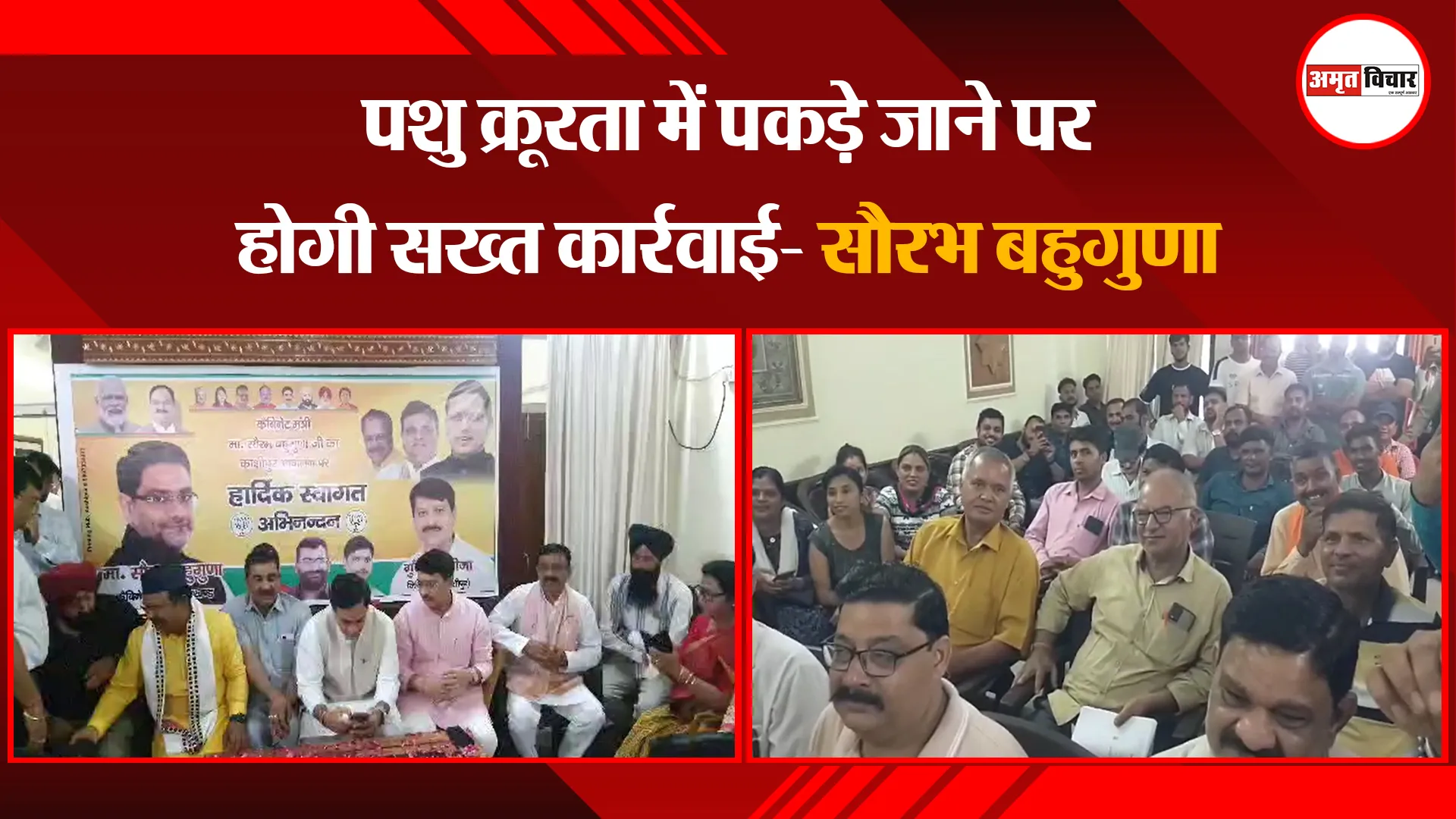 काशीपुर: पशु क्रूरता में पकड़े जाने पर होगी सख्त कार्रवाई- सौरभ बहुगुणा