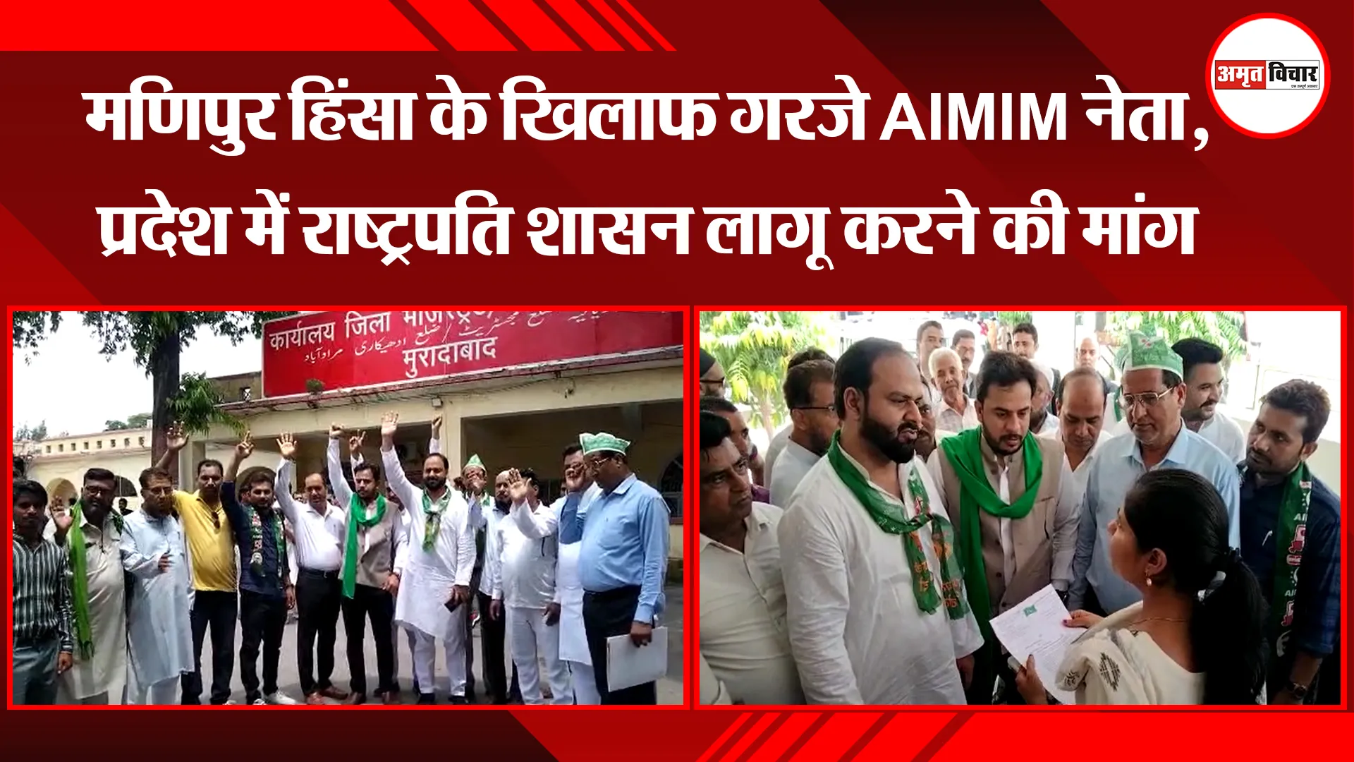 मुरादाबाद: मणिपुर हिंसा के खिलाफ गरजे AIMIM नेता, प्रदेश में राष्ट्रपति शासन लागू करने की मांग 