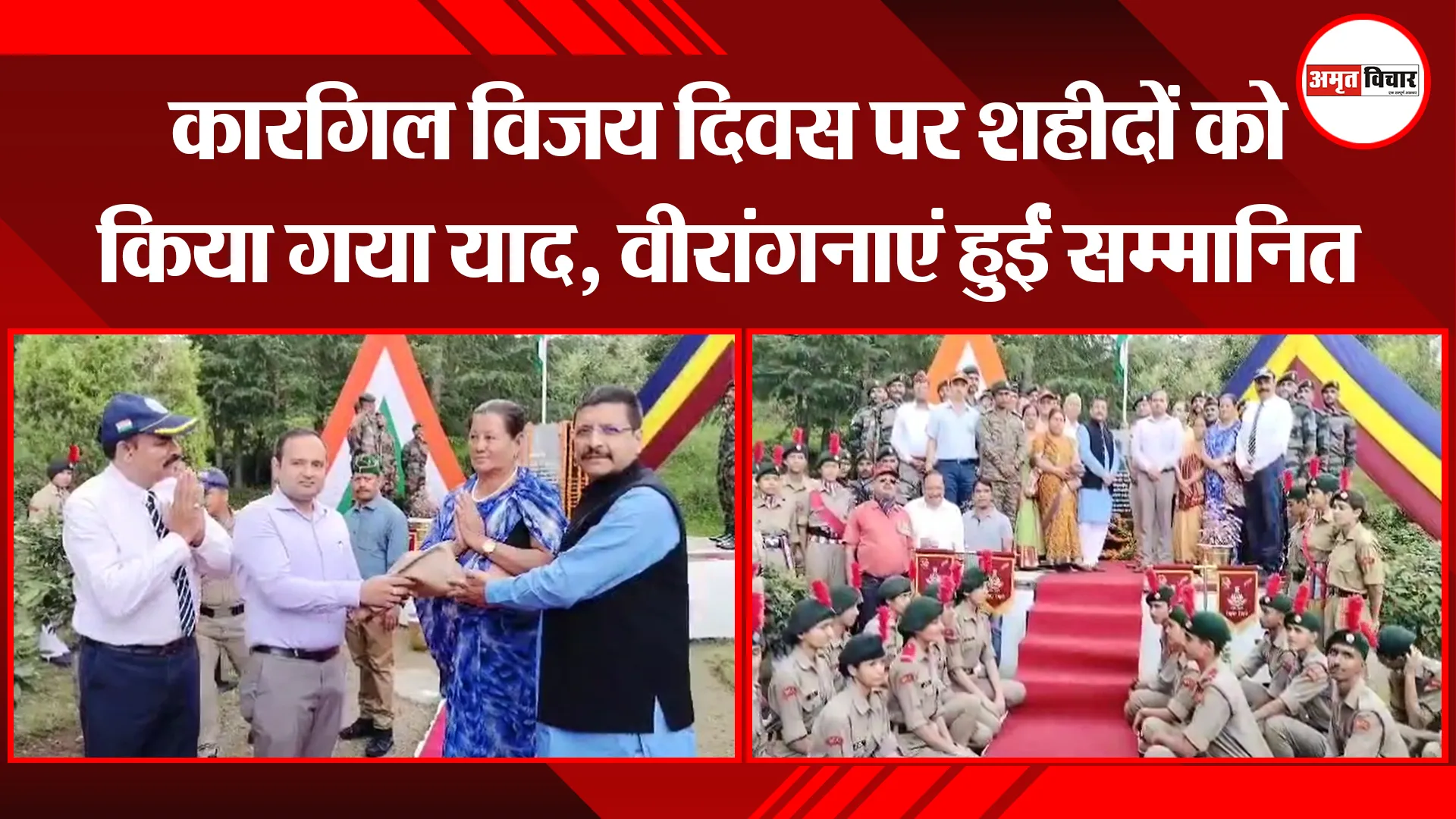 अल्मोड़ा: कारगिल विजय दिवस पर शहीदों को किया गया याद, वीरांगनाएं हुईं सम्मानित