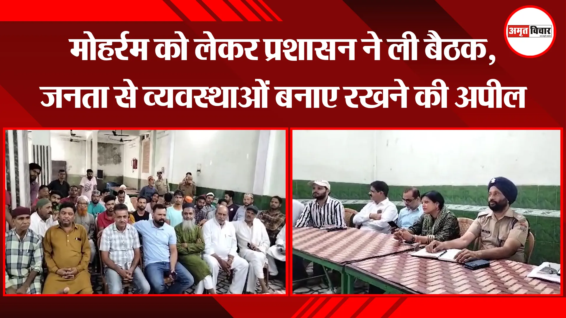 हल्द्वानी: मोहर्रम को लेकर प्रशासन ने ली बैठक, जनता से व्यवस्थाओं बनाए रखने की अपील