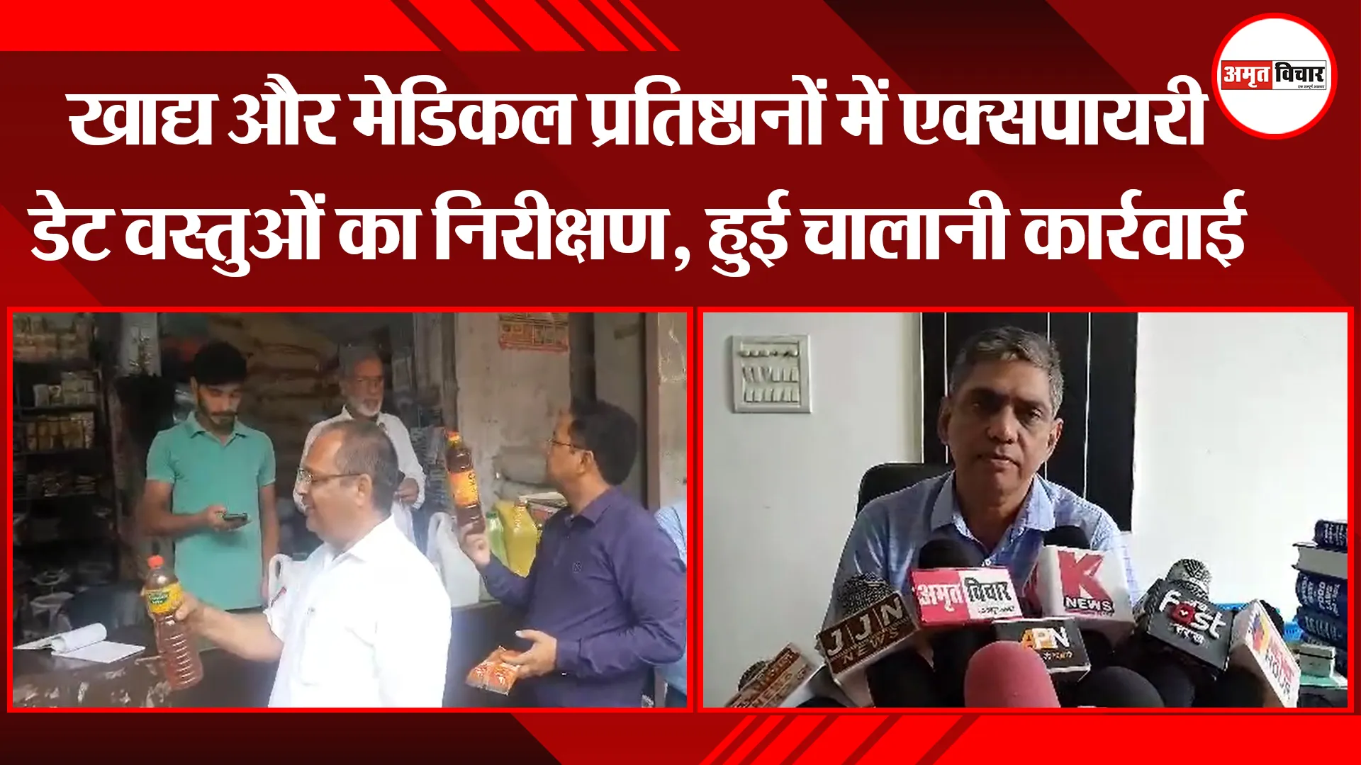 हल्द्वानी: खाद्य और मेडिकल प्रतिष्ठानों में एक्सपायरी डेट वस्तुओं का निरीक्षण, हुई चालानी कार्रवाई