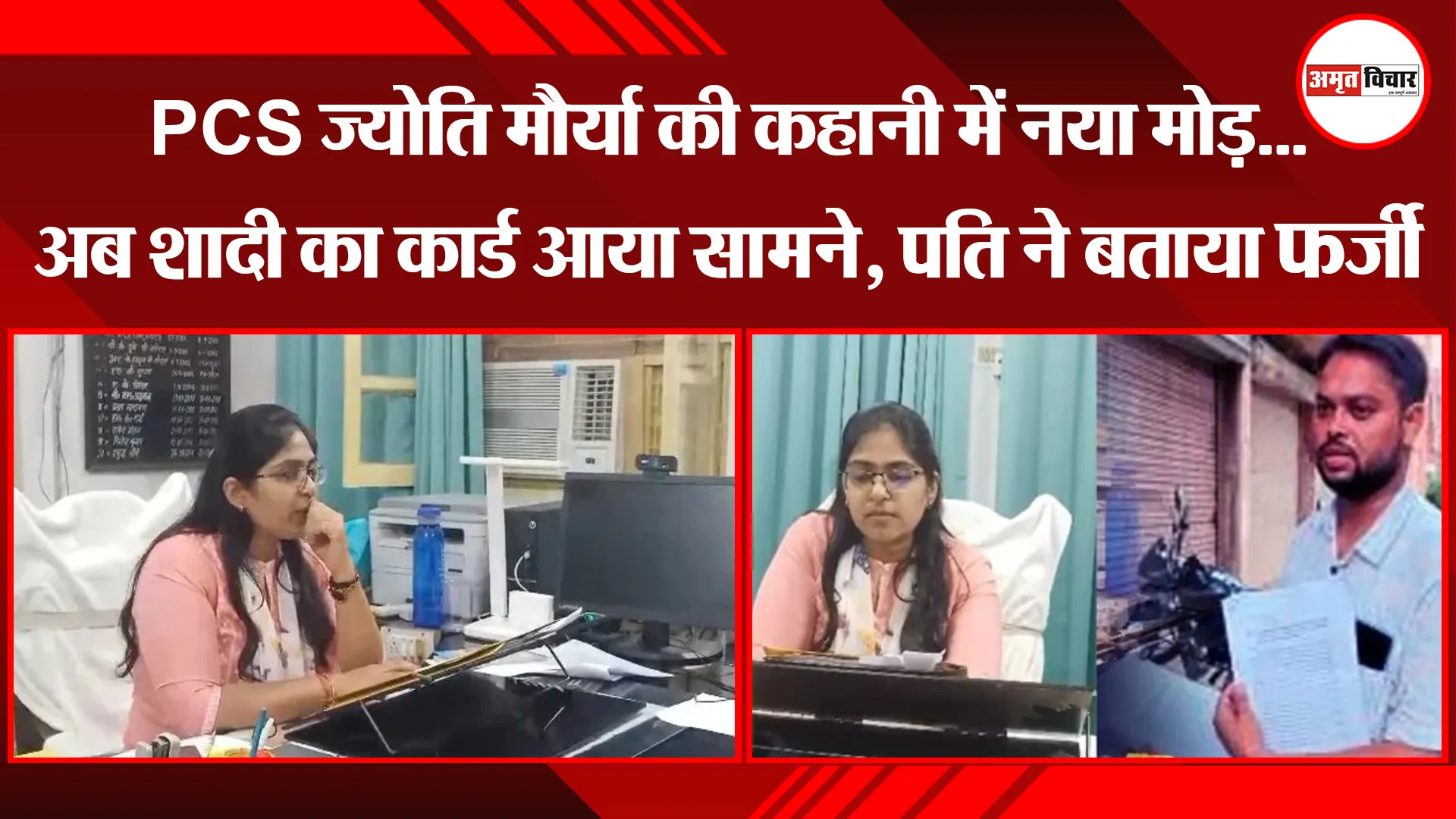 PCS ज्योति मौर्या की कहानी में नया मोड़...अब शादी का कार्ड आया सामने, पति ने बताया फर्जी 