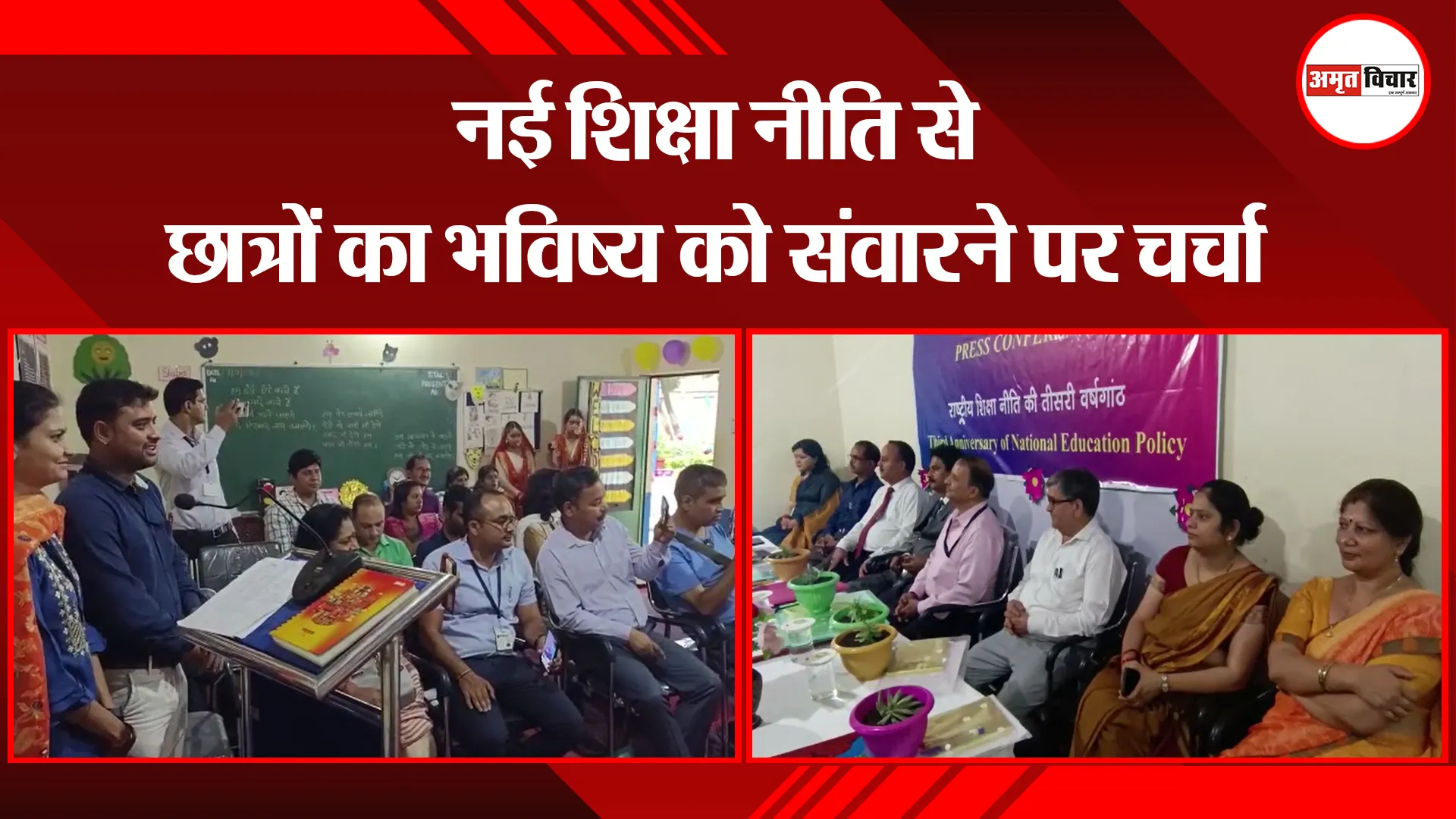 भीमताल: नई शिक्षा नीति से छात्रों का भविष्य को संवारने पर चर्चा