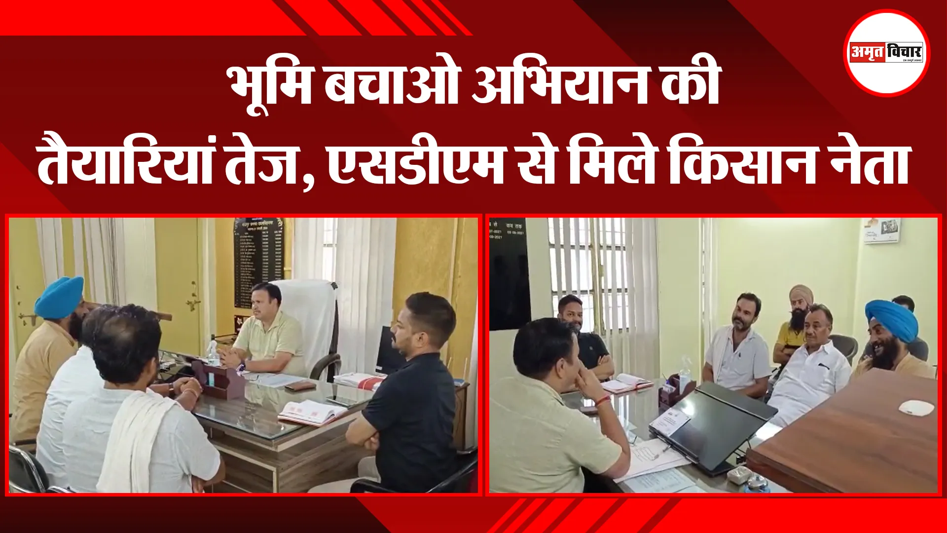 बाजपुर: भूमि बचाओ अभियान की तैयारियां तेज, एसडीएम से मिले किसान नेता 