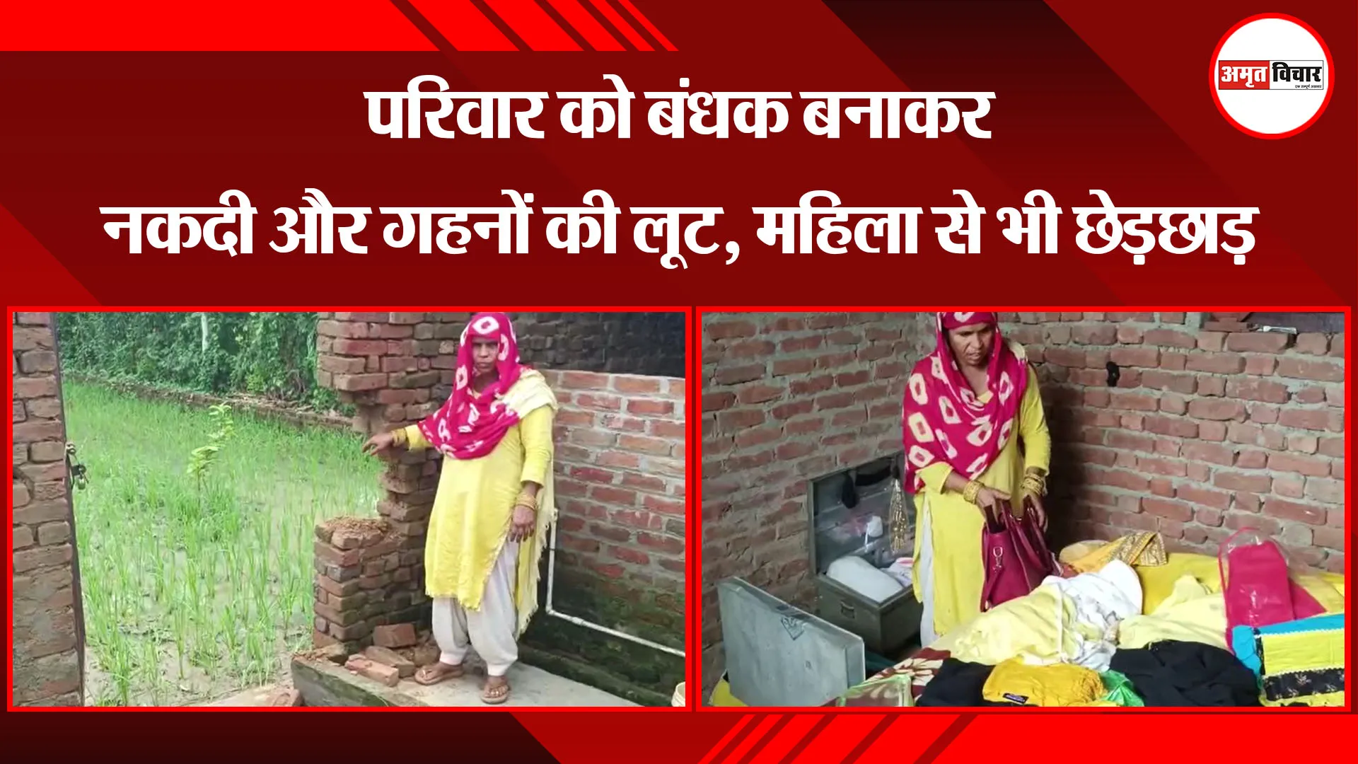 मुरादाबाद: परिवार को बंधक बनाकर नकदी और गहनों की लूट, महिला से भी छेड़छाड़