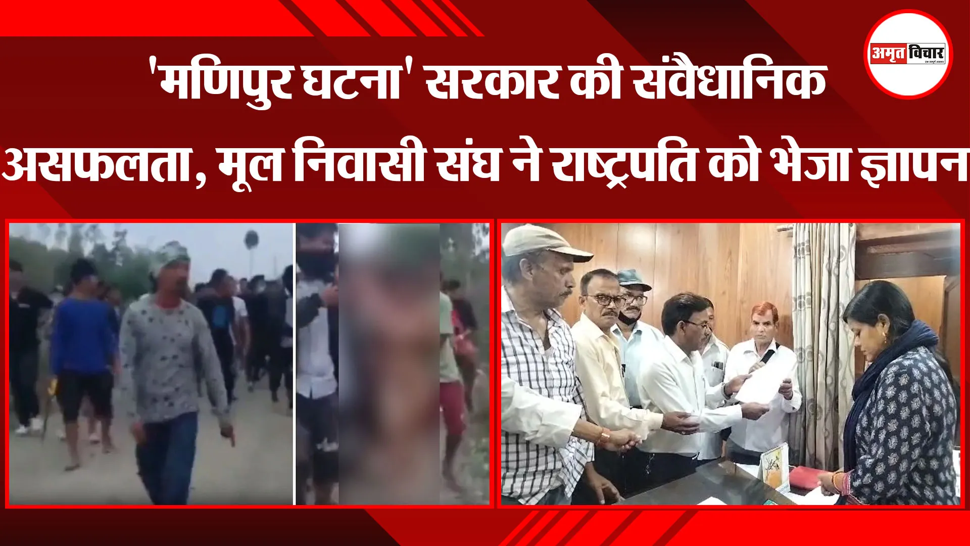 हल्द्वानी: 'मणिपुर घटना' सरकार की संवैधानिक असफलता, मूल निवासी संघ ने राष्ट्रपति को भेजा ज्ञापन