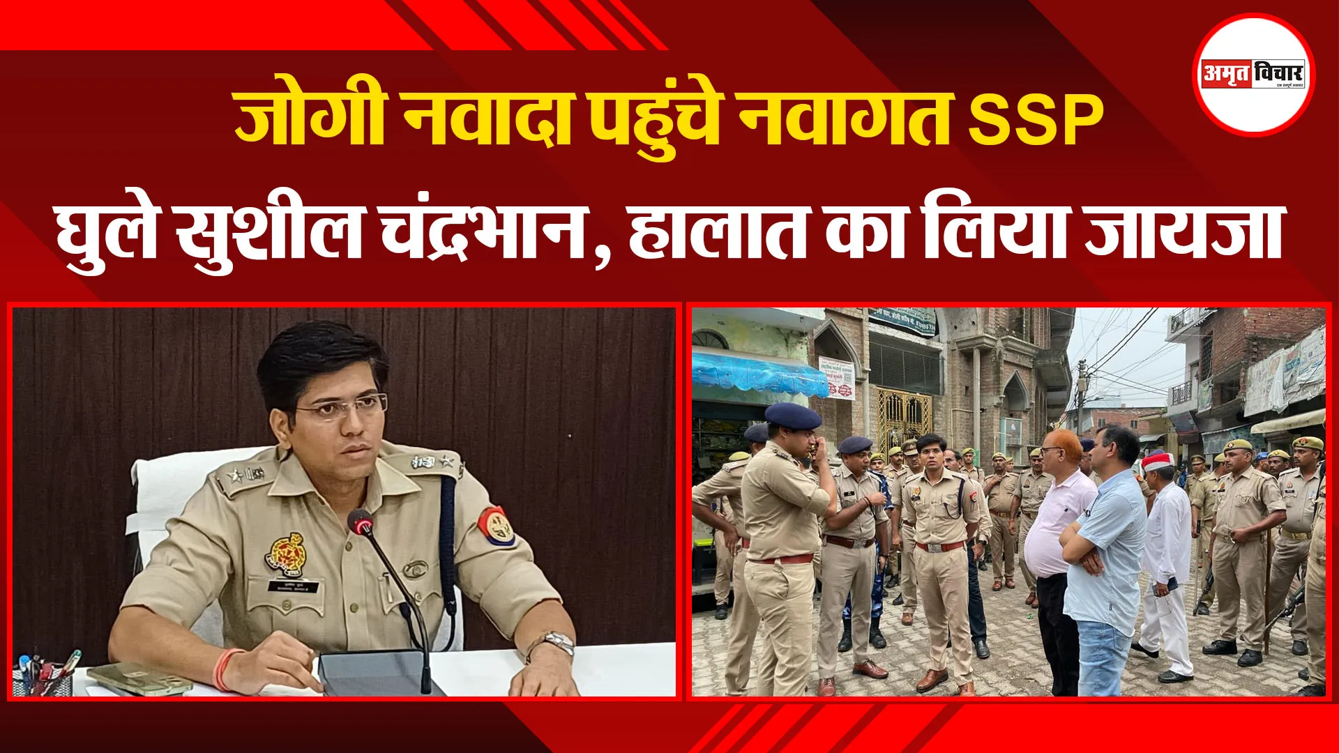 बरेली: जोगी नवादा पहुंचे नवागत SSP घुले सुशील चंद्रभान, हालात का लिया जायजा