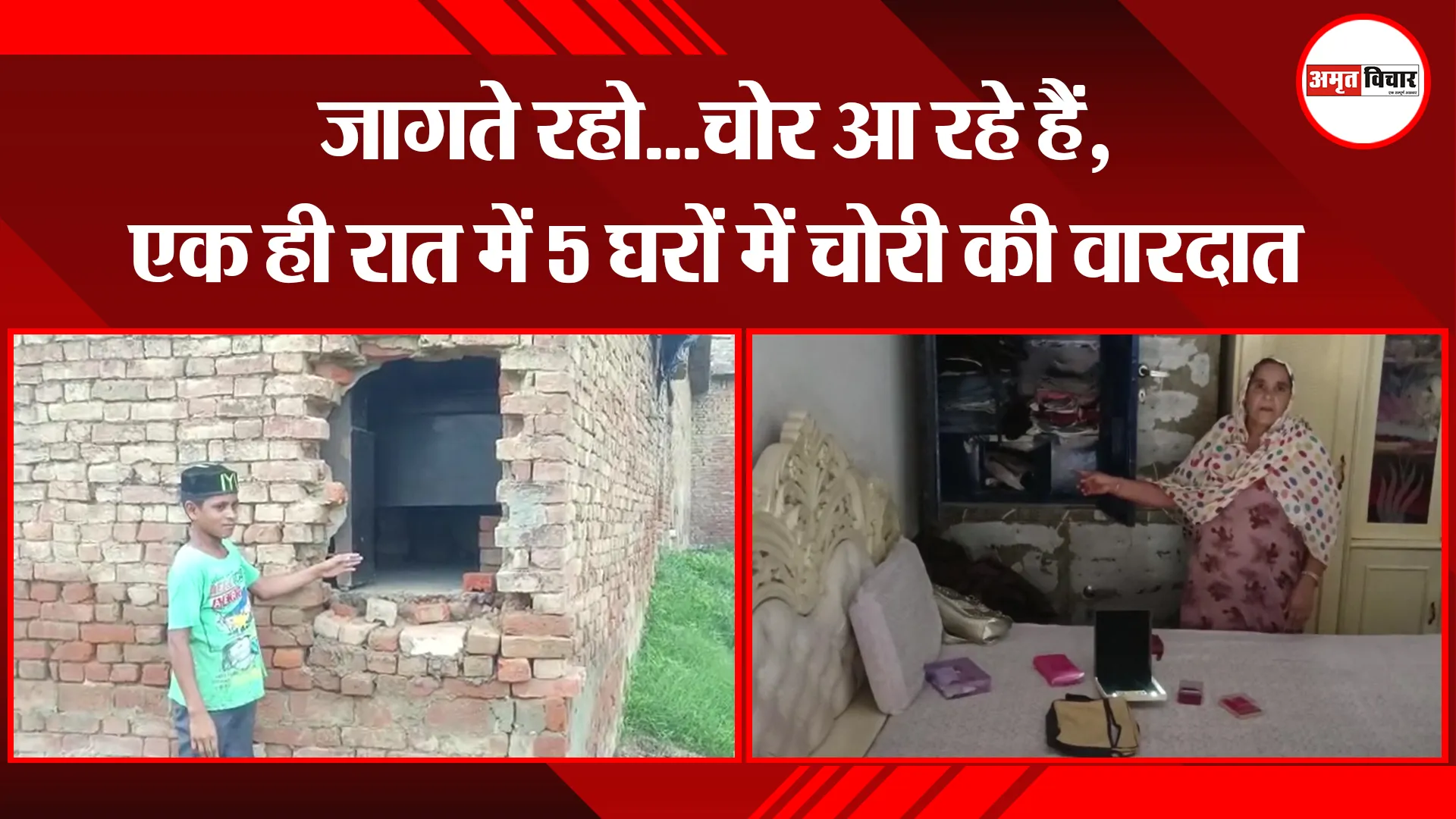 मुरादाबाद: जागते रहो...चोर आ रहे हैं, एक ही रात में 5 घरों में चोरी की वारदात