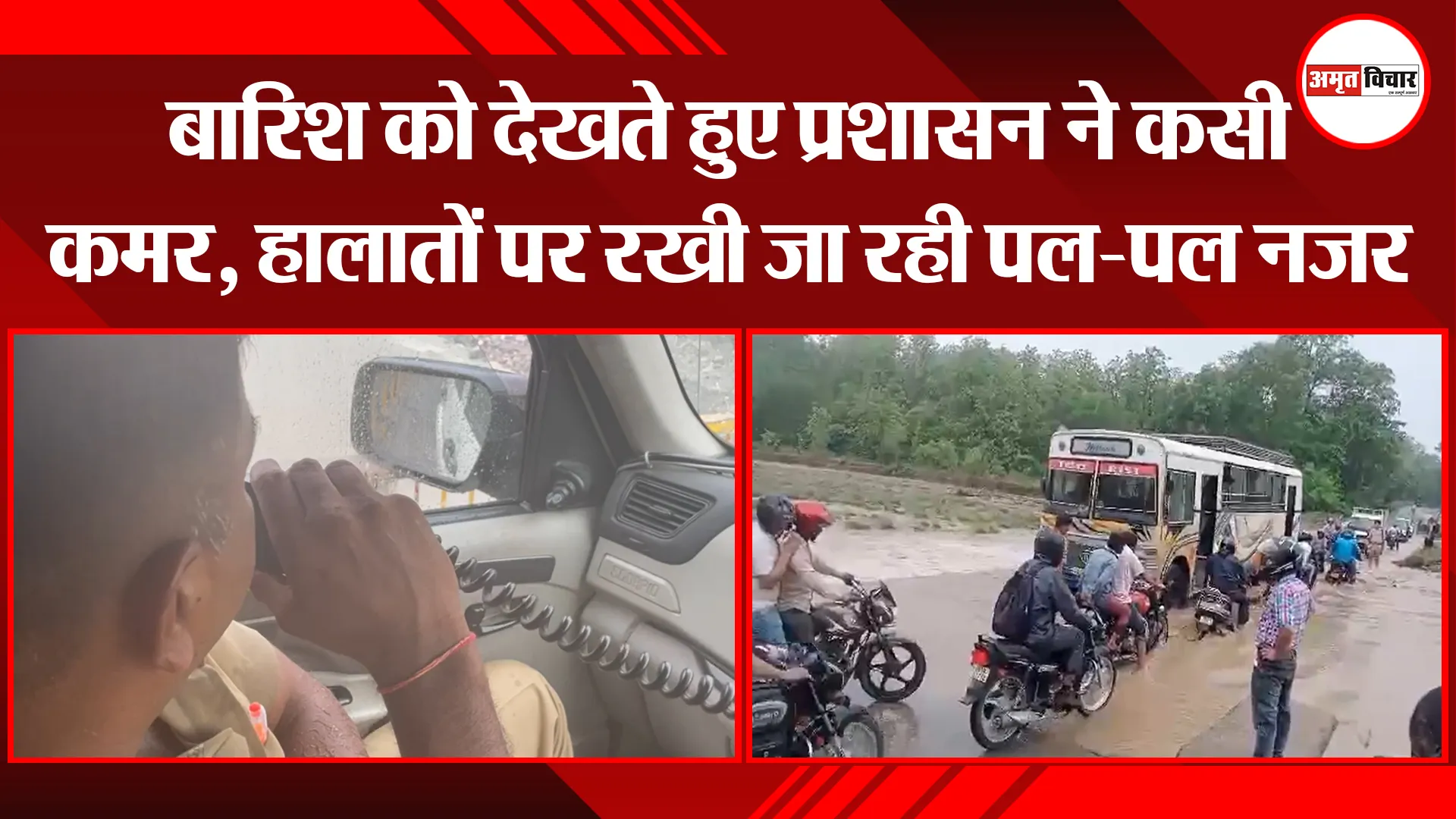 हल्द्वानी: बारिश को देखते हुए प्रशासन ने कसी कमर, हालातों पर रखी जा रही पल-पल नजर