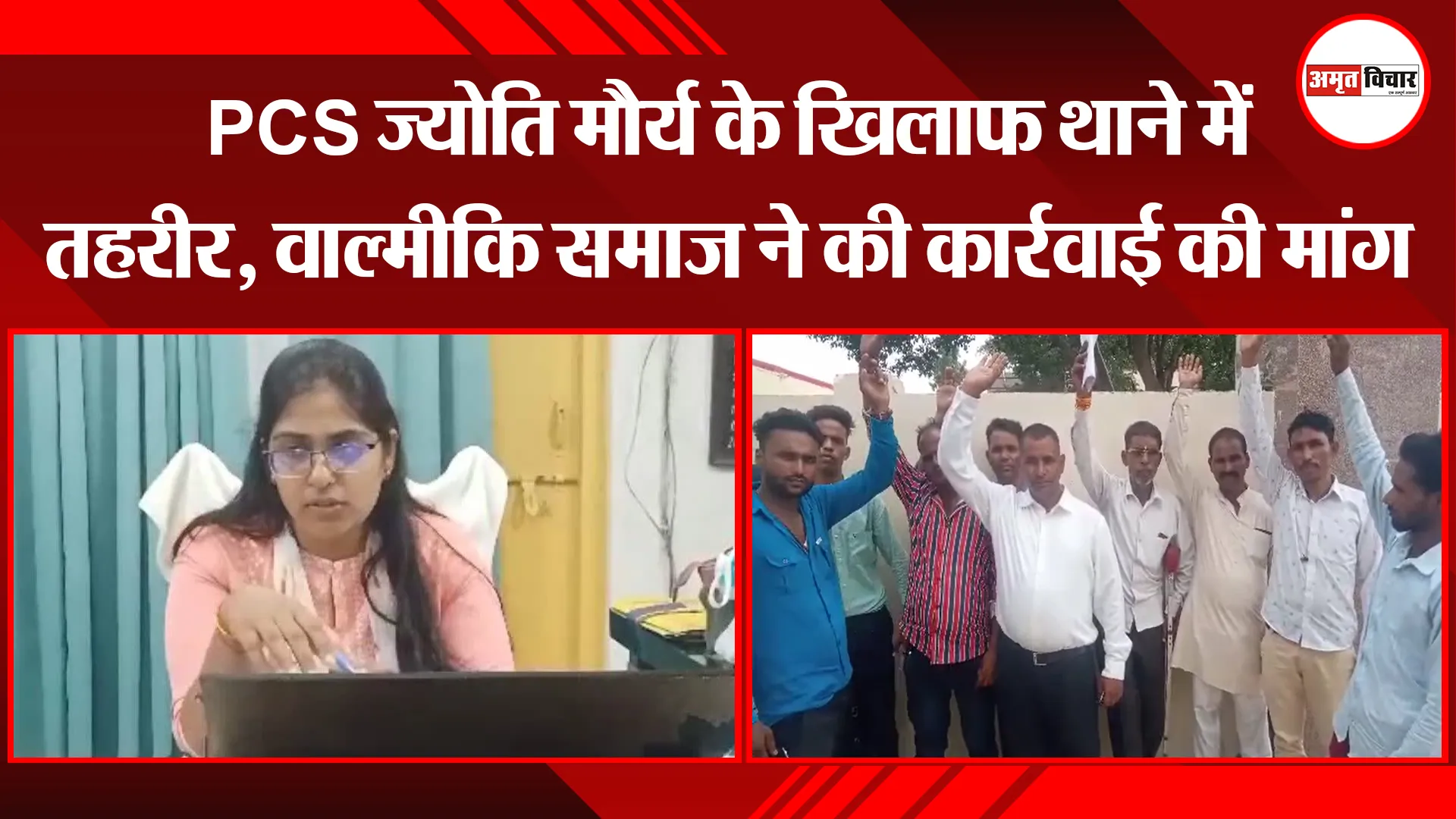 मुरादाबाद: PCS ज्योति मौर्य के खिलाफ थाने में तहरीर, वाल्मीकि समाज ने की कार्रवाई की मांग
