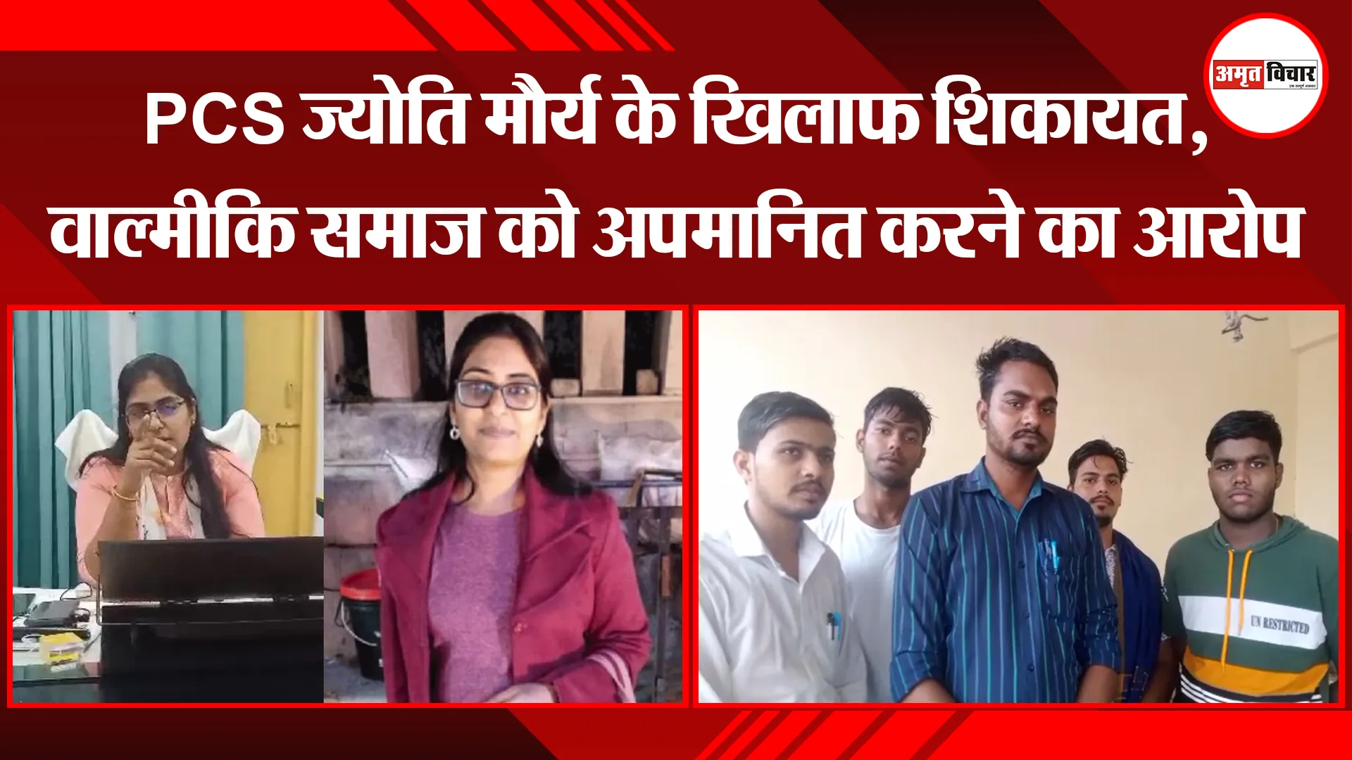 बरेली: PCS ज्योति मौर्य के खिलाफ शिकायत, वाल्मीकि समाज को अपमानित करने का आरोप