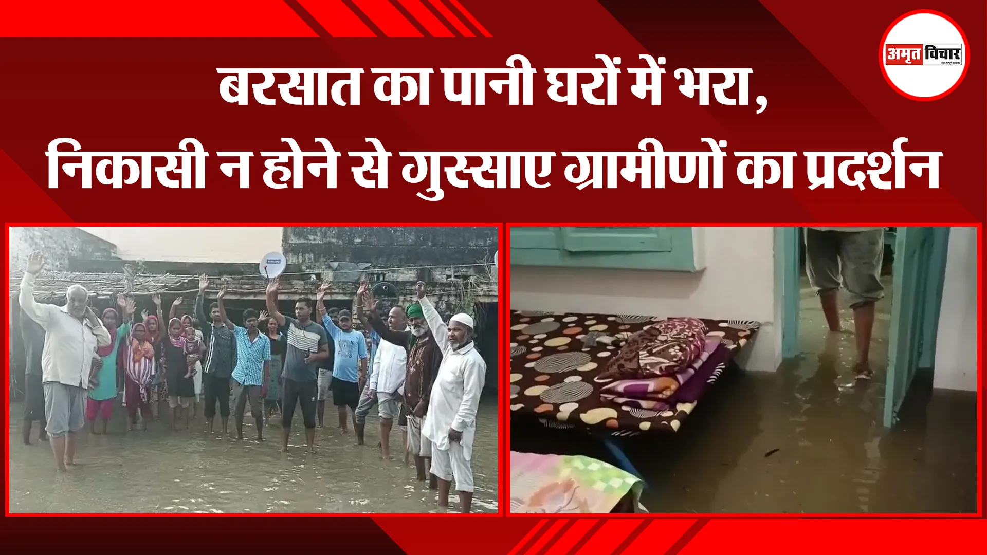 बाजपुर: बरसात का पानी घरों में भरा, निकासी न होने से गुस्साए ग्रामीणों का प्रदर्शन