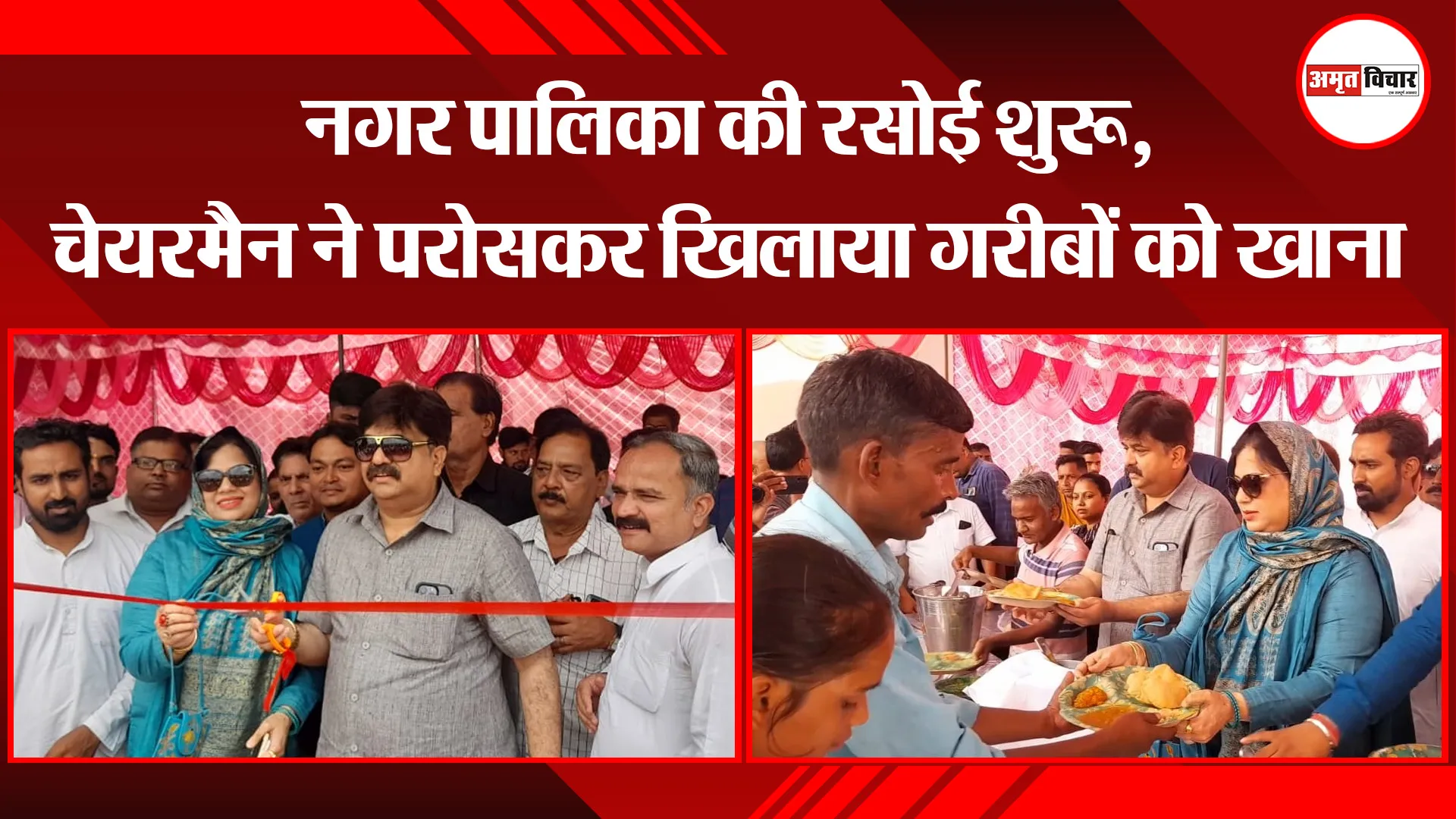 बदायूं: नगर पालिका की रसोई शुरू, चेयरमैन ने परोसकर खिलाया गरीबों को खाना