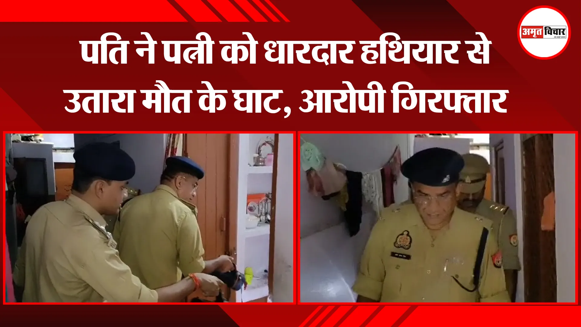 उन्नाव: पति ने पत्नी को धारदार हथियार से उतारा मौत के घाट, आरोपी गिरफ्तार
